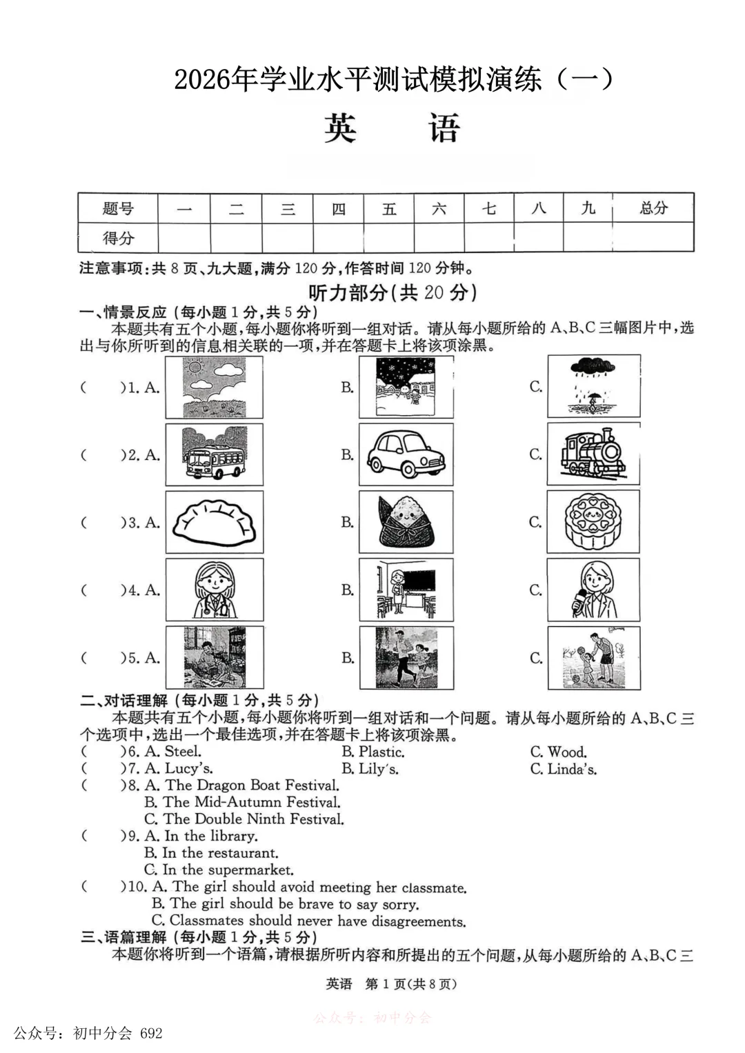 2026年初中学业水平测试模拟演练一试卷及答案(全科含听力) 第16张