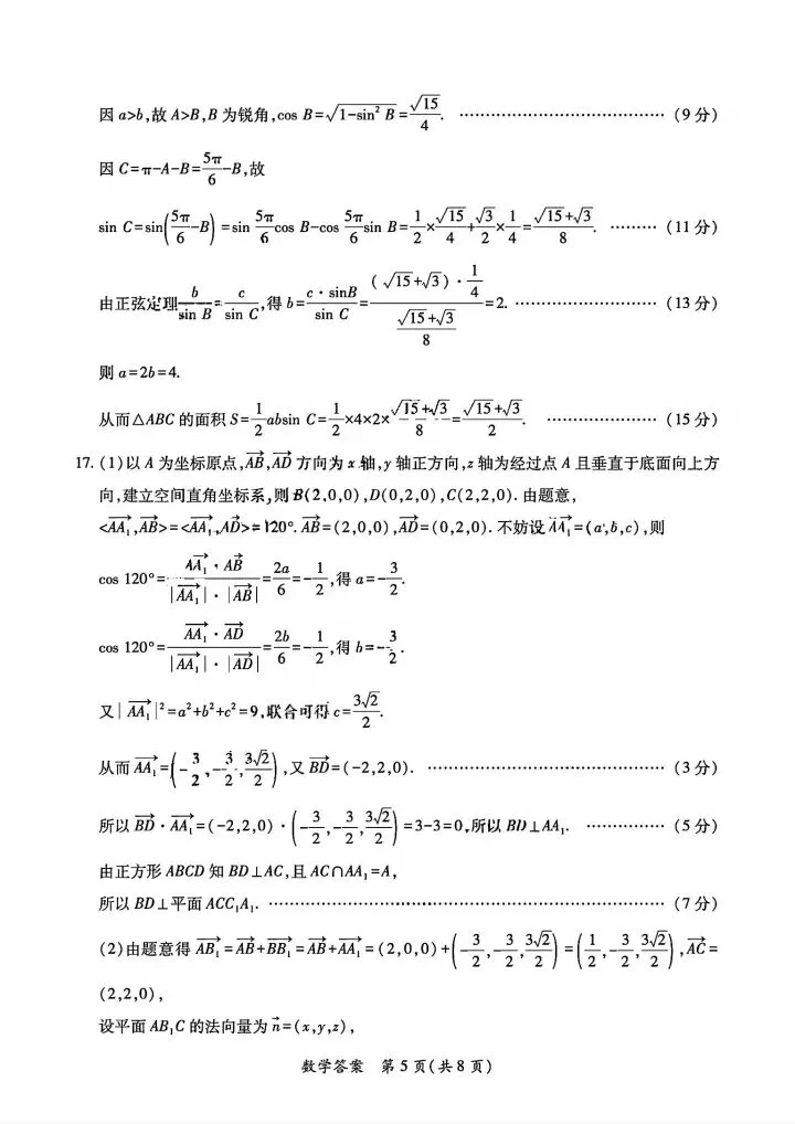 陕西2026届高三适应性考试二数学试卷 第11张