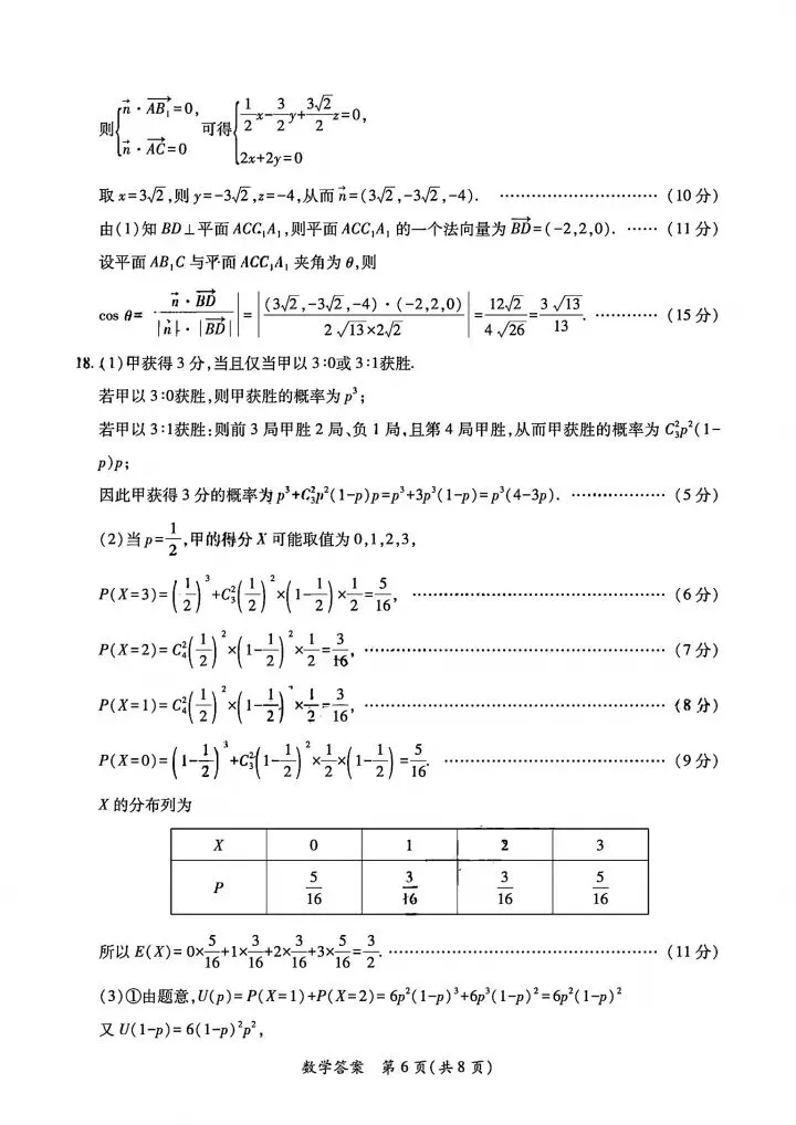陕西2026届高三适应性考试二数学试卷 第12张