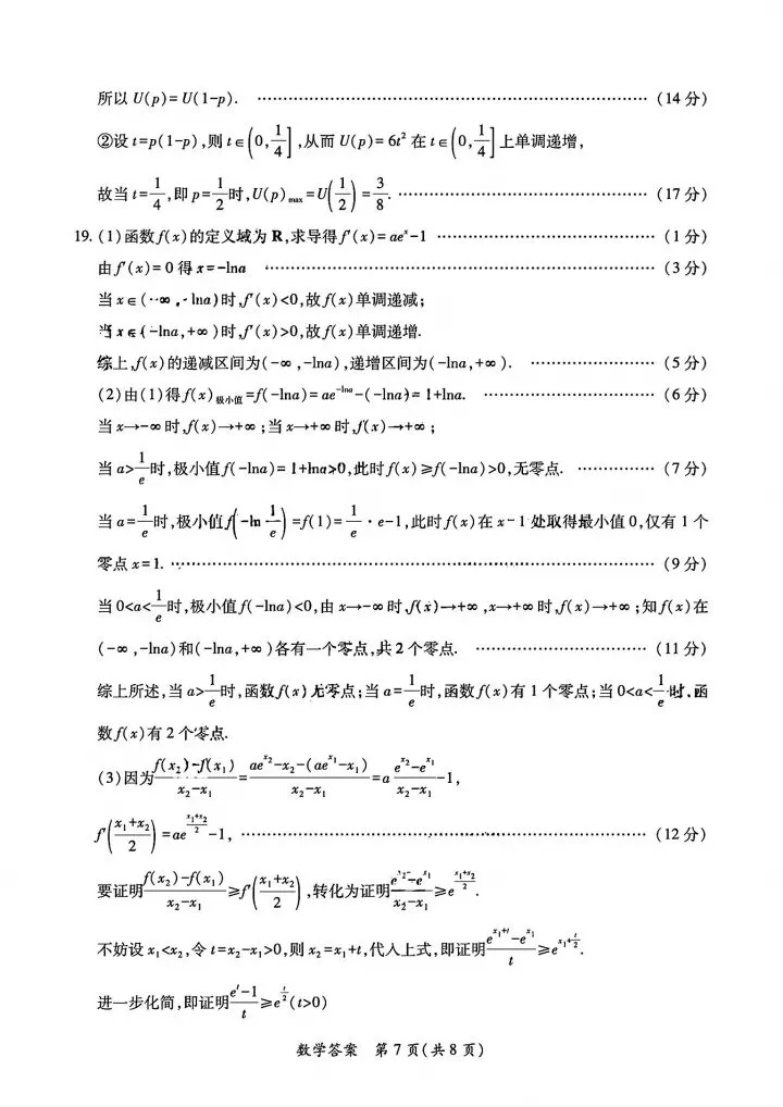 陕西2026届高三适应性考试二数学试卷 第13张