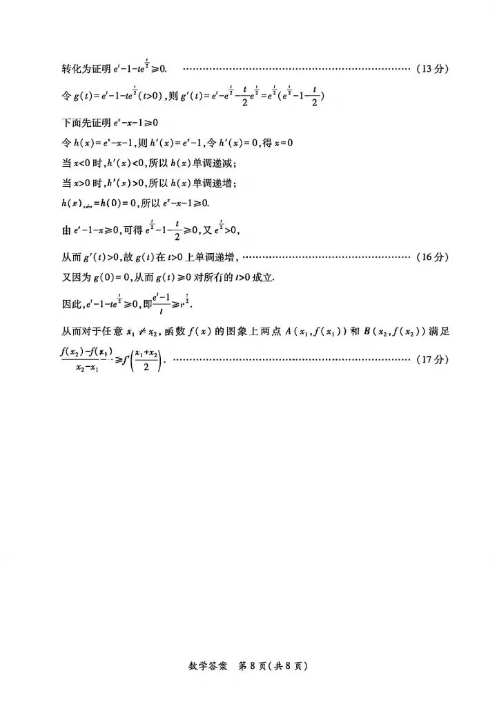 陕西2026届高三适应性考试二数学试卷 第14张