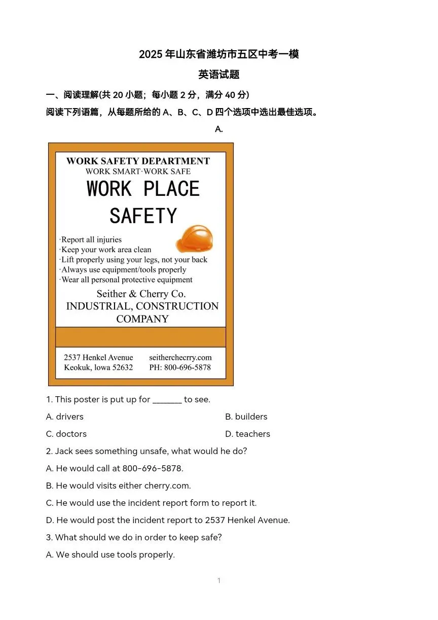 中考英语第一次模拟试题 第4张