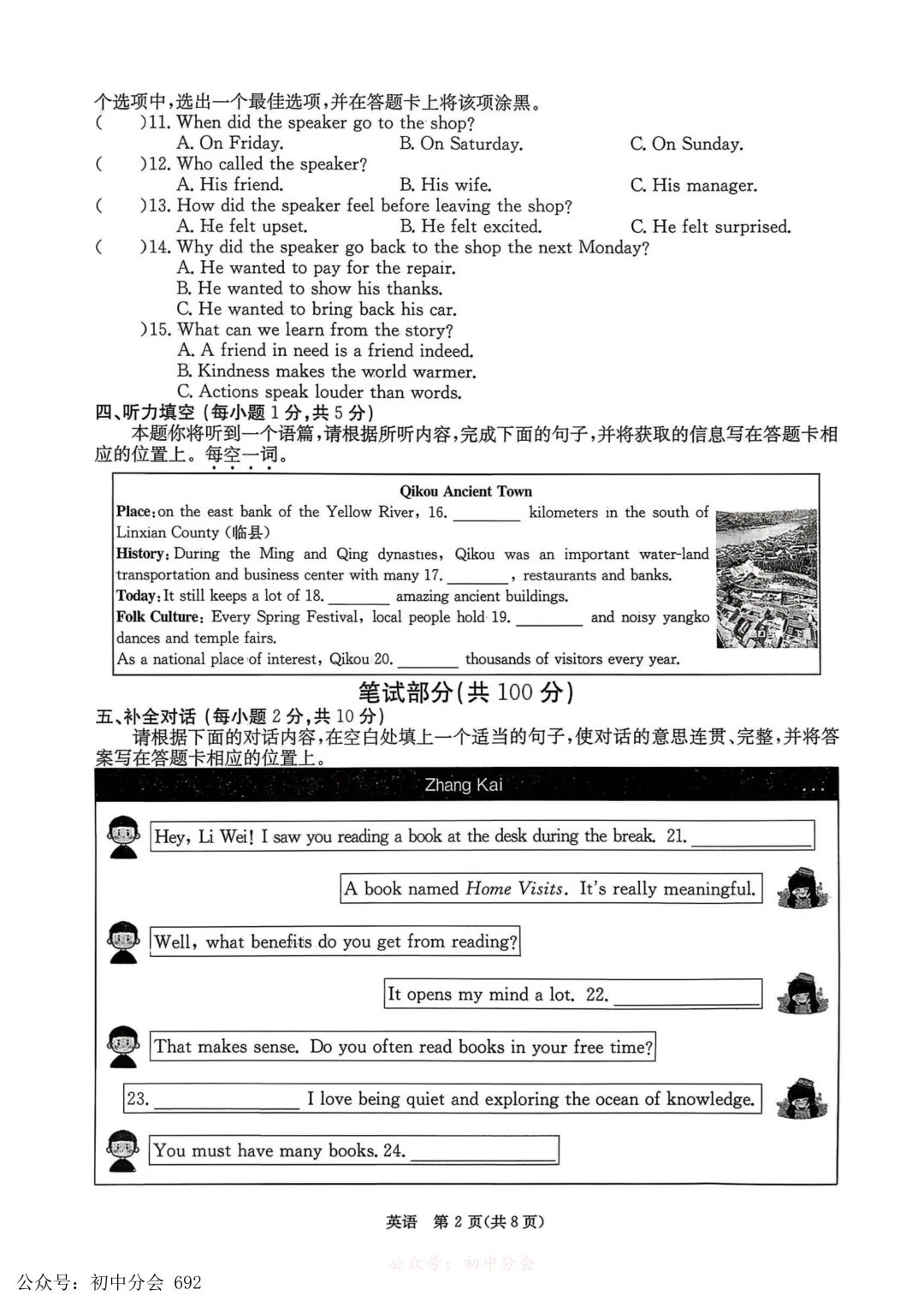 2026年初中学业水平测试模拟演练一试卷及答案(全科含听力) 第17张