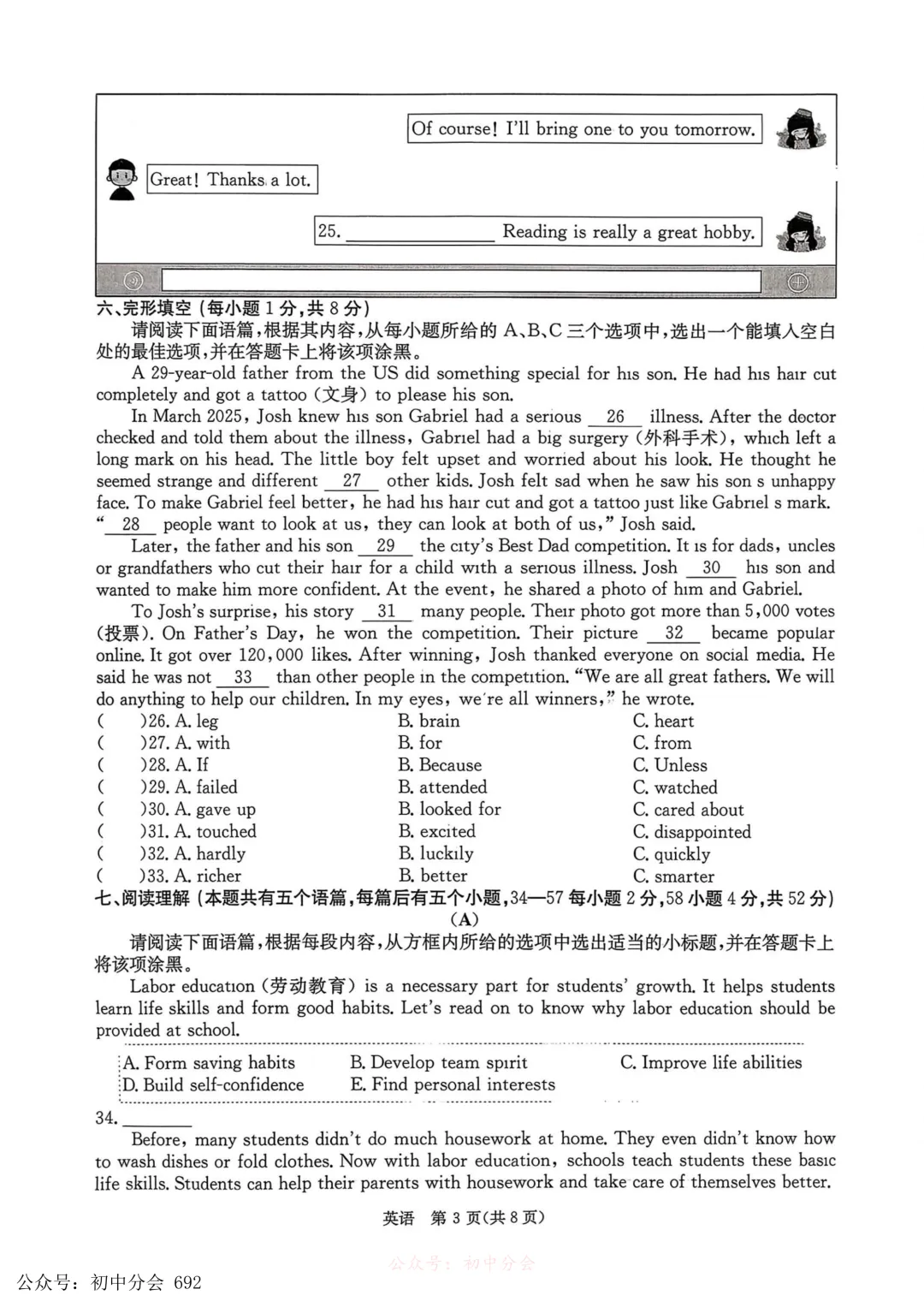 2026年初中学业水平测试模拟演练一试卷及答案(全科含听力) 第18张