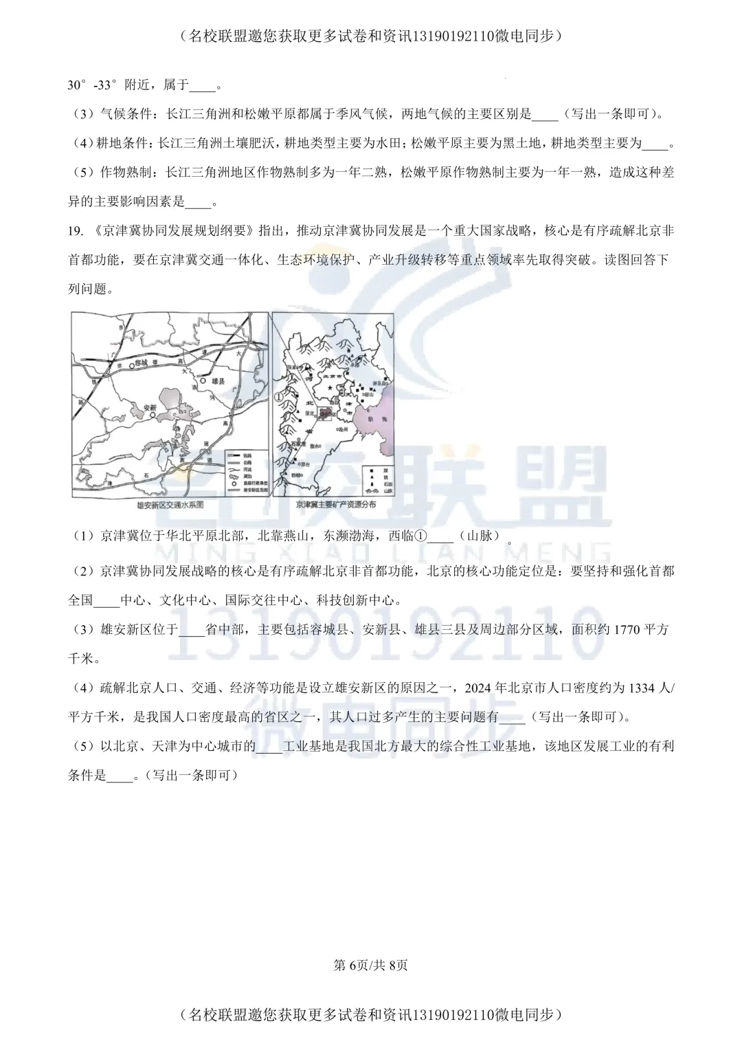 【八下地理】2025沈阳市浑南区中考零模地理试题 第8张 【八下地理】2025沈阳市浑南区中考零模地理试题 第8张