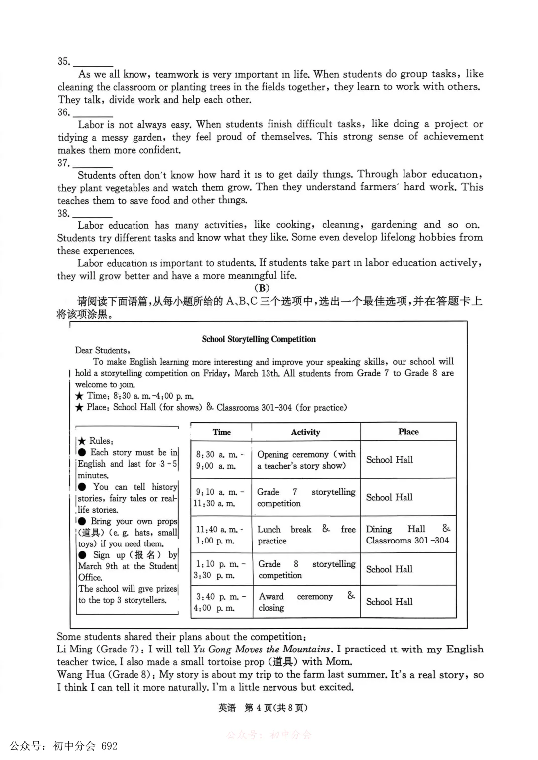 2026年初中学业水平测试模拟演练一试卷及答案(全科含听力) 第19张