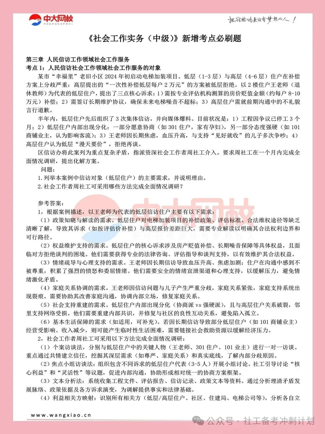 2026社工师考试倒计时60天!3月模考大赛上线,测实力赢好礼! 第7张