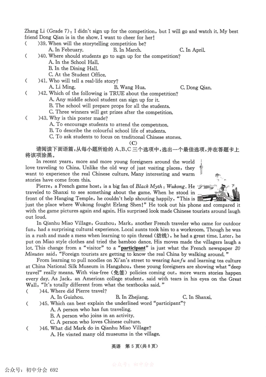 2026年初中学业水平测试模拟演练一试卷及答案(全科含听力) 第20张