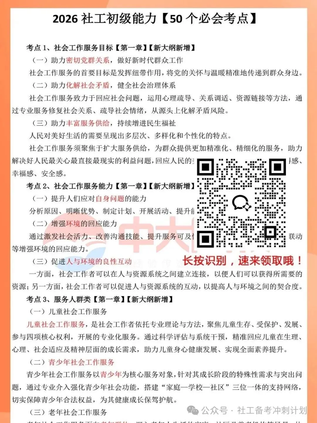 2026社工师考试倒计时60天!3月模考大赛上线,测实力赢好礼! 第10张