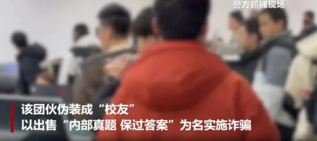 警惕新骗局!AI造“内部真题”专坑留学生,上海警方一举抓获23人 第4张