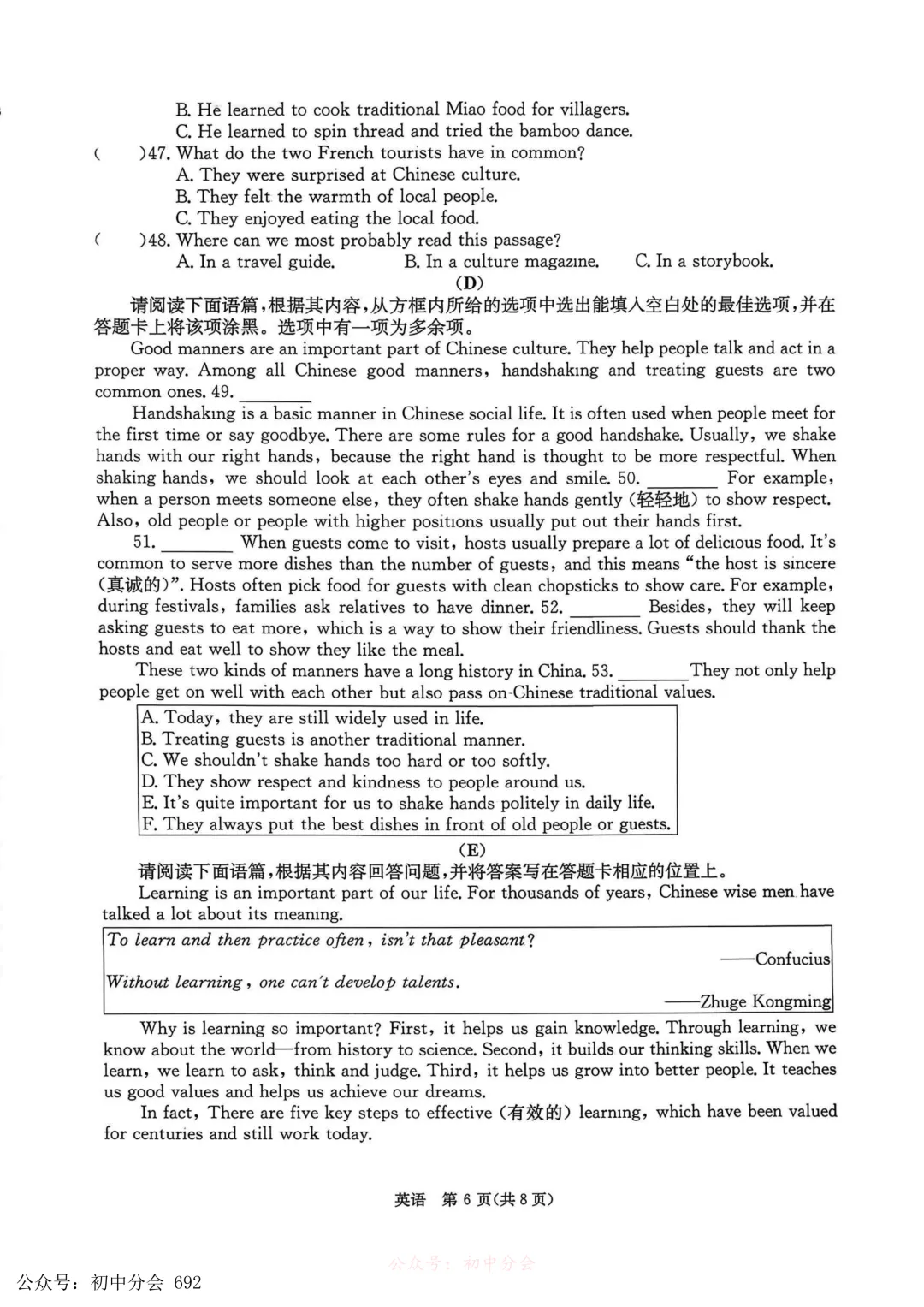 2026年初中学业水平测试模拟演练一试卷及答案(全科含听力) 第21张