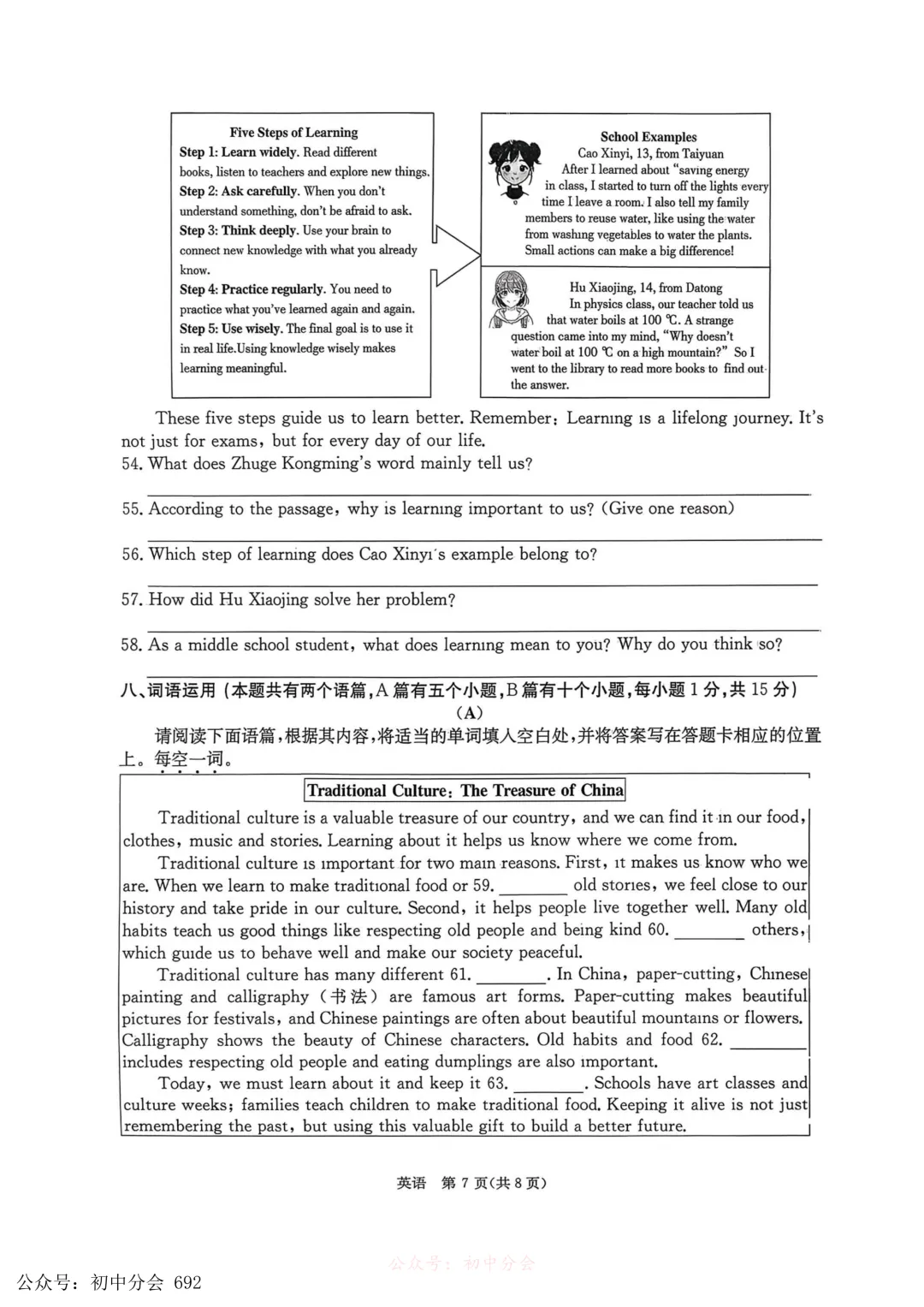 2026年初中学业水平测试模拟演练一试卷及答案(全科含听力) 第22张