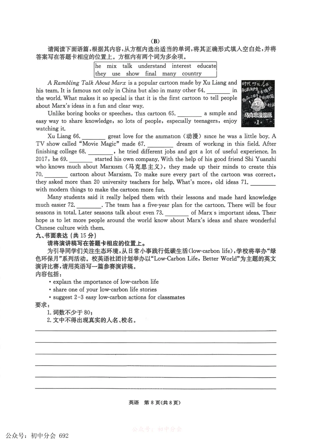 2026年初中学业水平测试模拟演练一试卷及答案(全科含听力) 第23张
