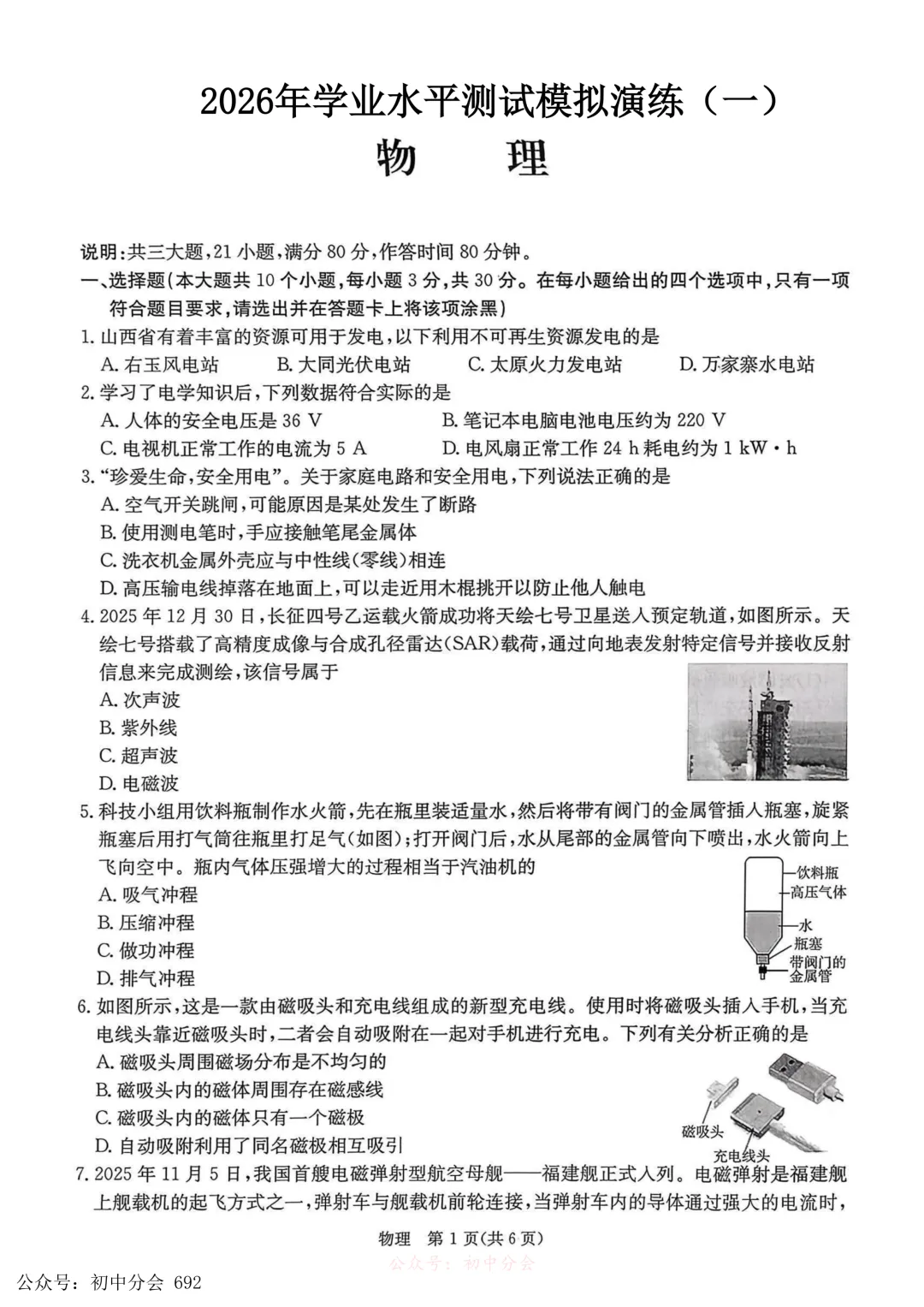 2026年初中学业水平测试模拟演练一试卷及答案(全科含听力) 第24张