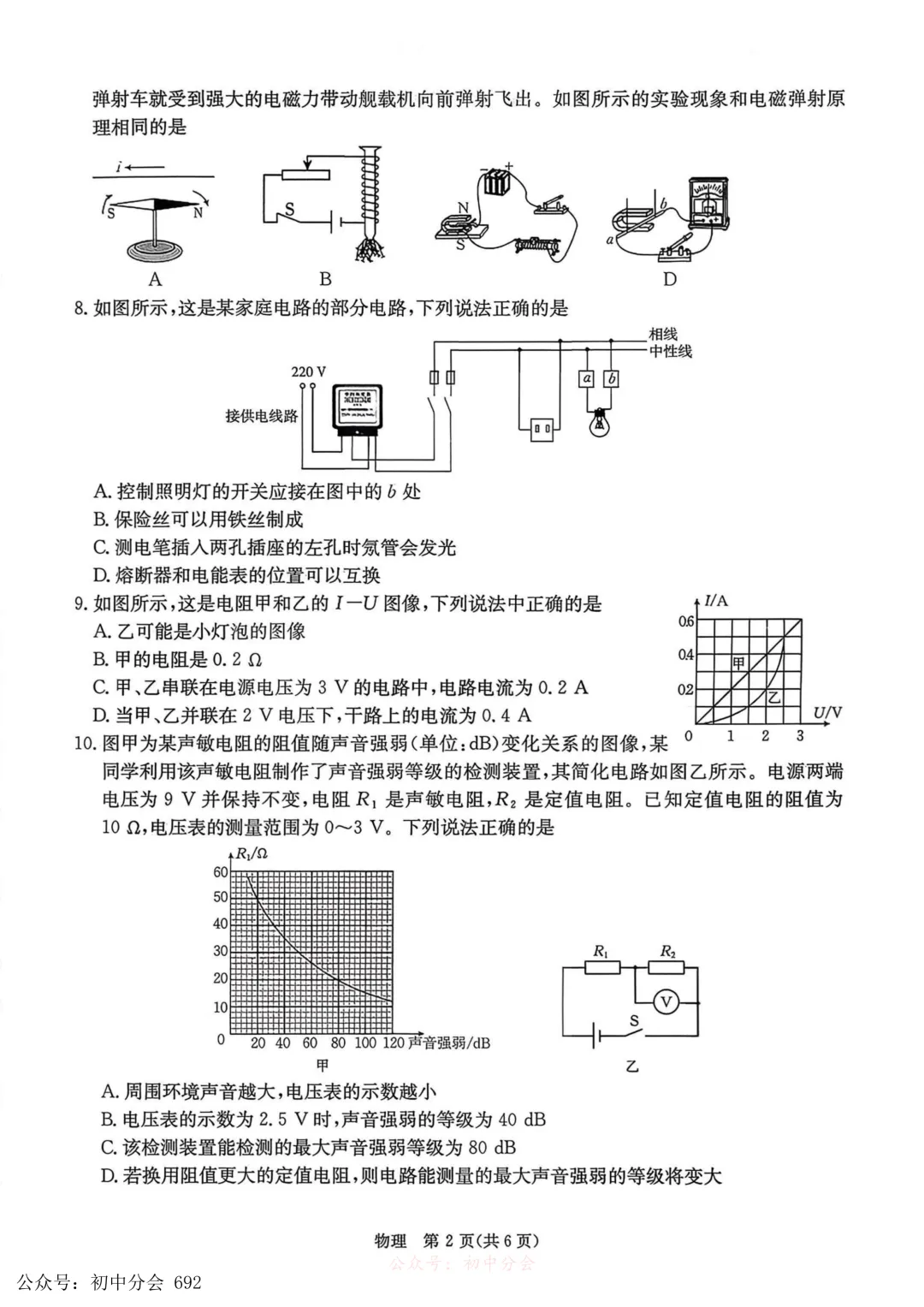 2026年初中学业水平测试模拟演练一试卷及答案(全科含听力) 第25张