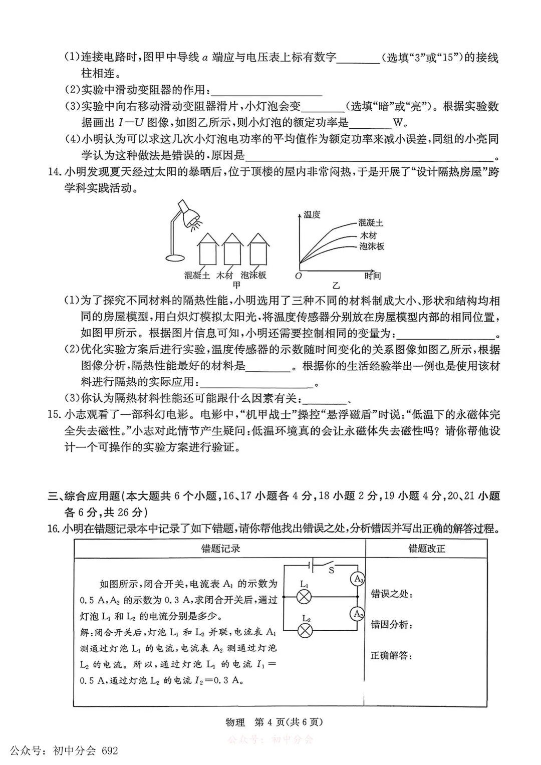 2026年初中学业水平测试模拟演练一试卷及答案(全科含听力) 第27张