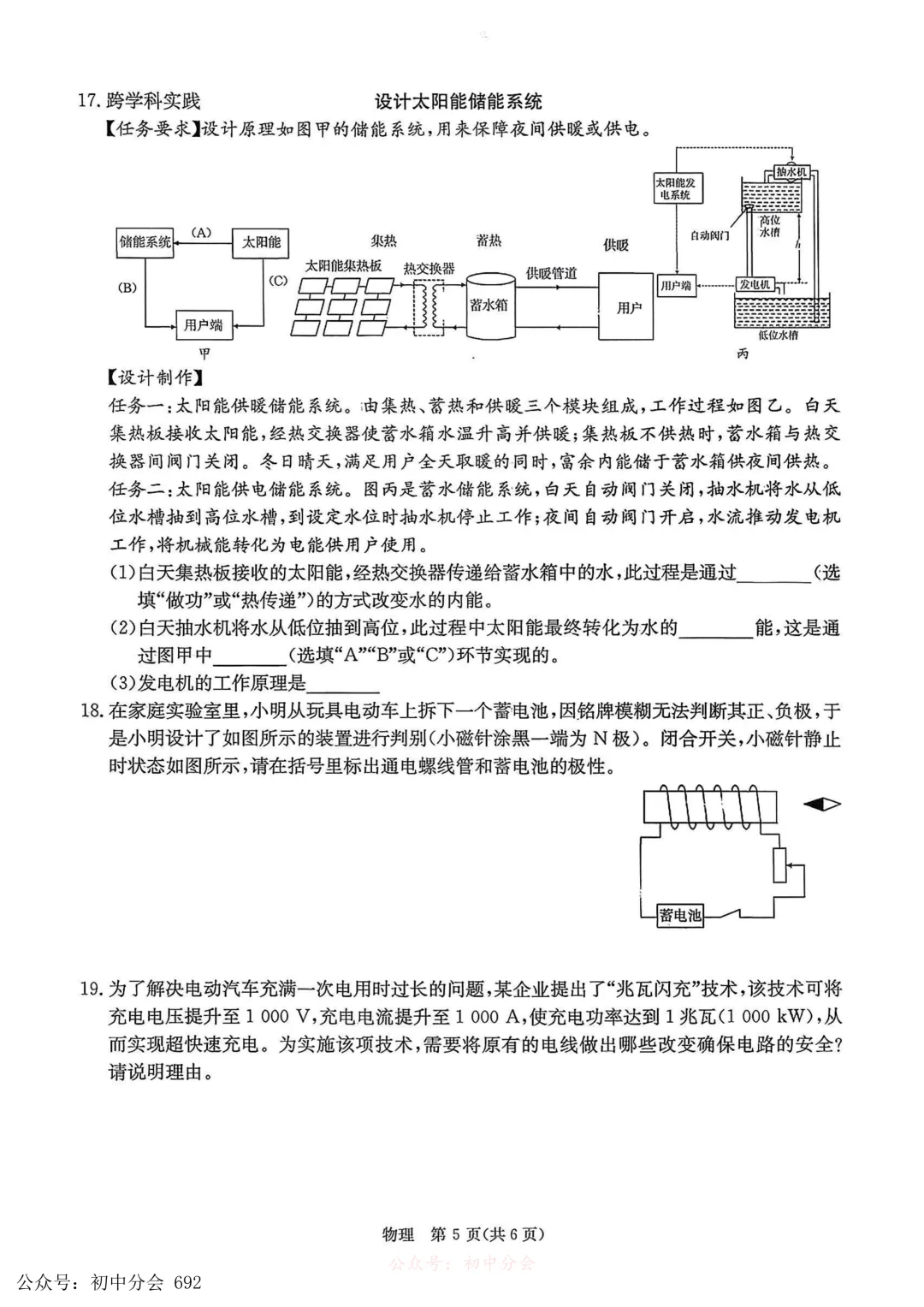 2026年初中学业水平测试模拟演练一试卷及答案(全科含听力) 第28张