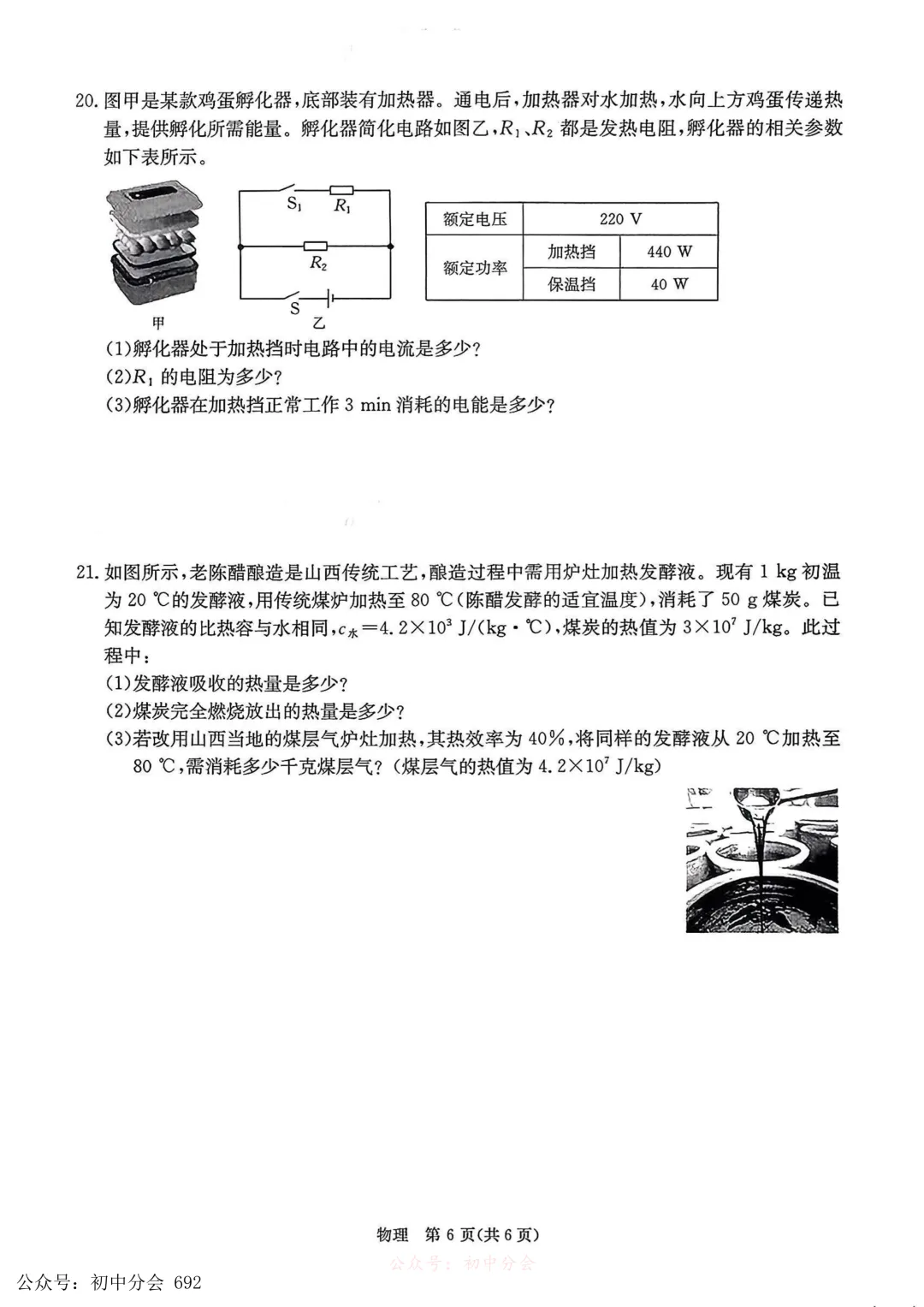 2026年初中学业水平测试模拟演练一试卷及答案(全科含听力) 第29张
