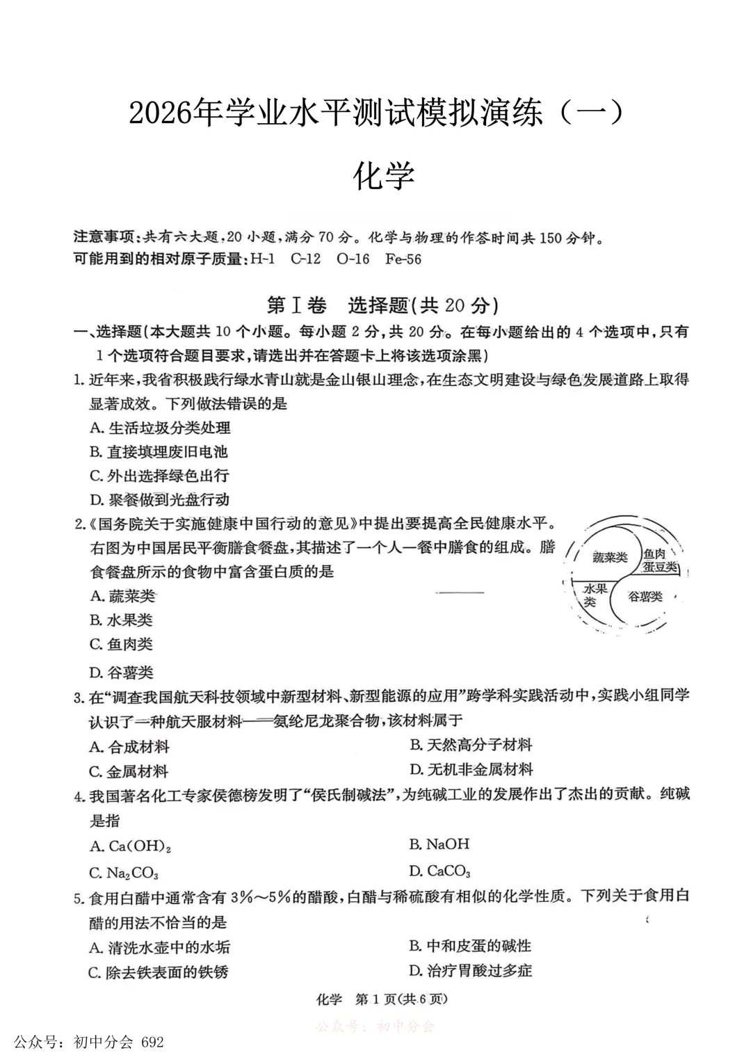 2026年初中学业水平测试模拟演练一试卷及答案(全科含听力) 第30张