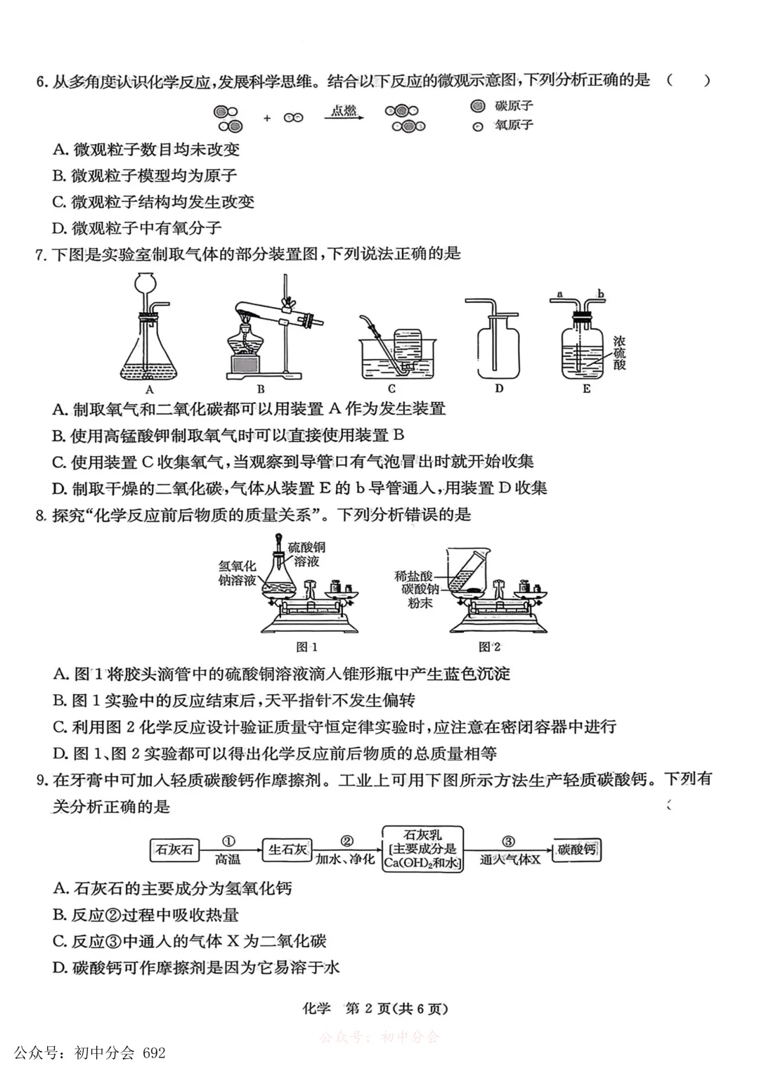 2026年初中学业水平测试模拟演练一试卷及答案(全科含听力) 第31张