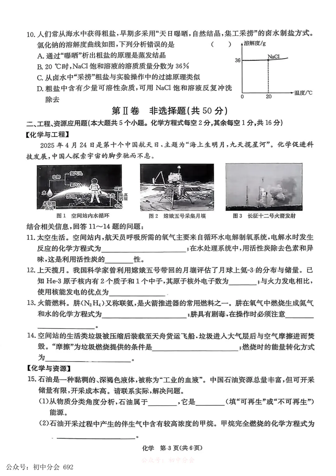 2026年初中学业水平测试模拟演练一试卷及答案(全科含听力) 第32张