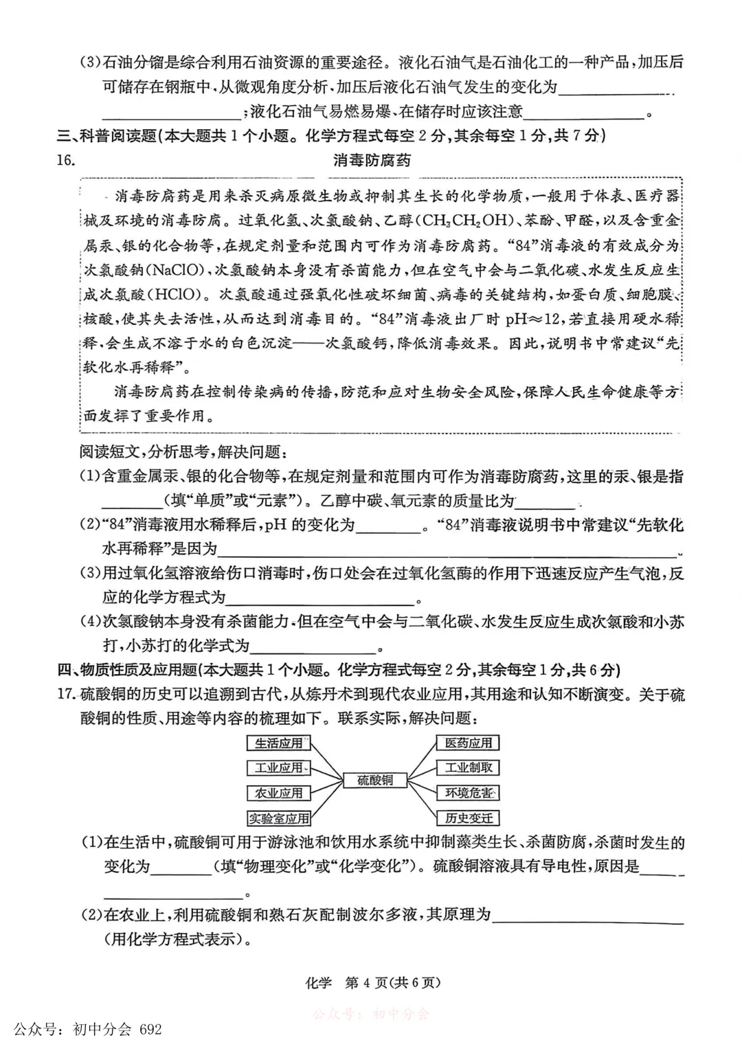 2026年初中学业水平测试模拟演练一试卷及答案(全科含听力) 第33张