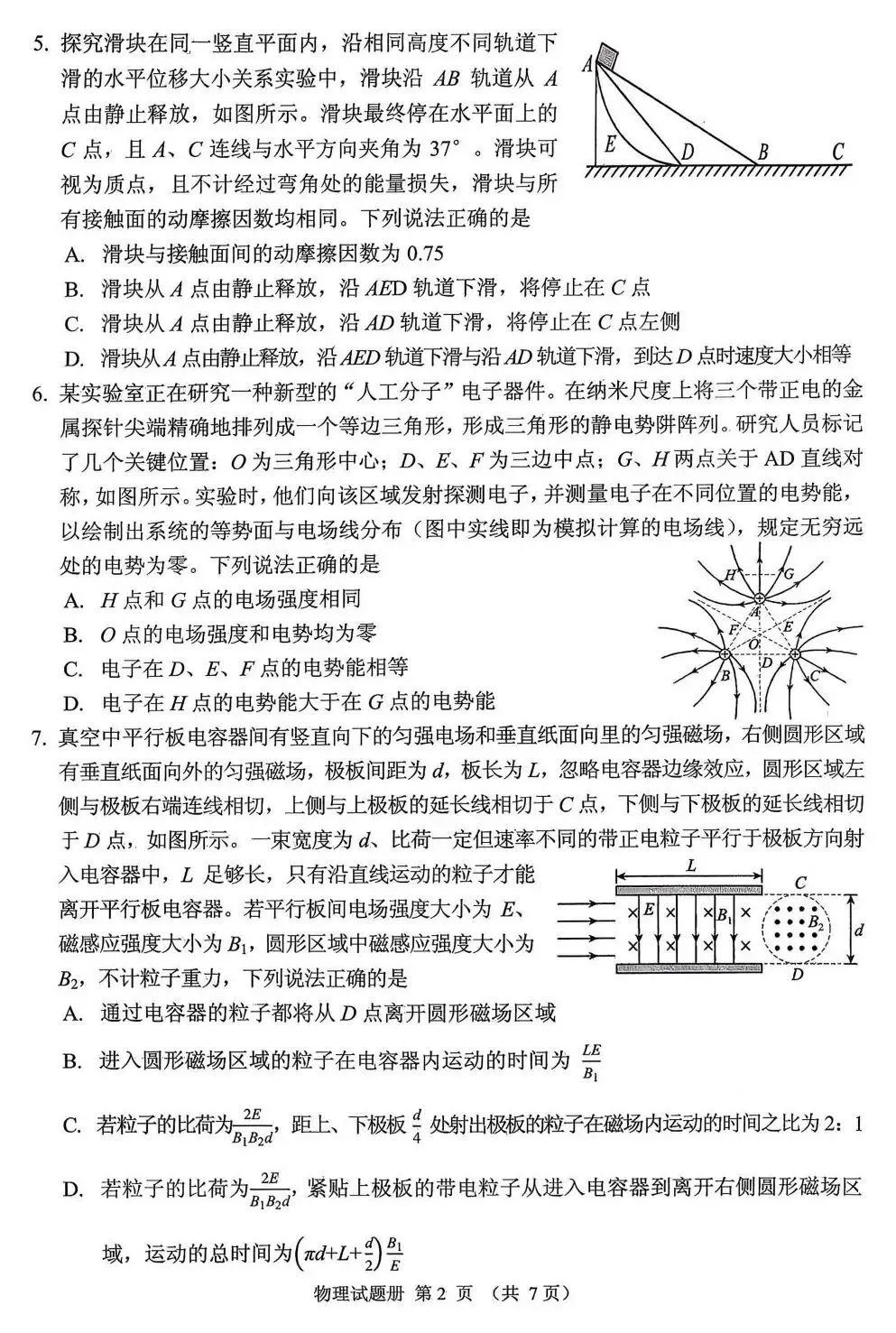 2026届辽宁省抚顺市高三3月模拟考试(抚顺一模)【全科】 第5张