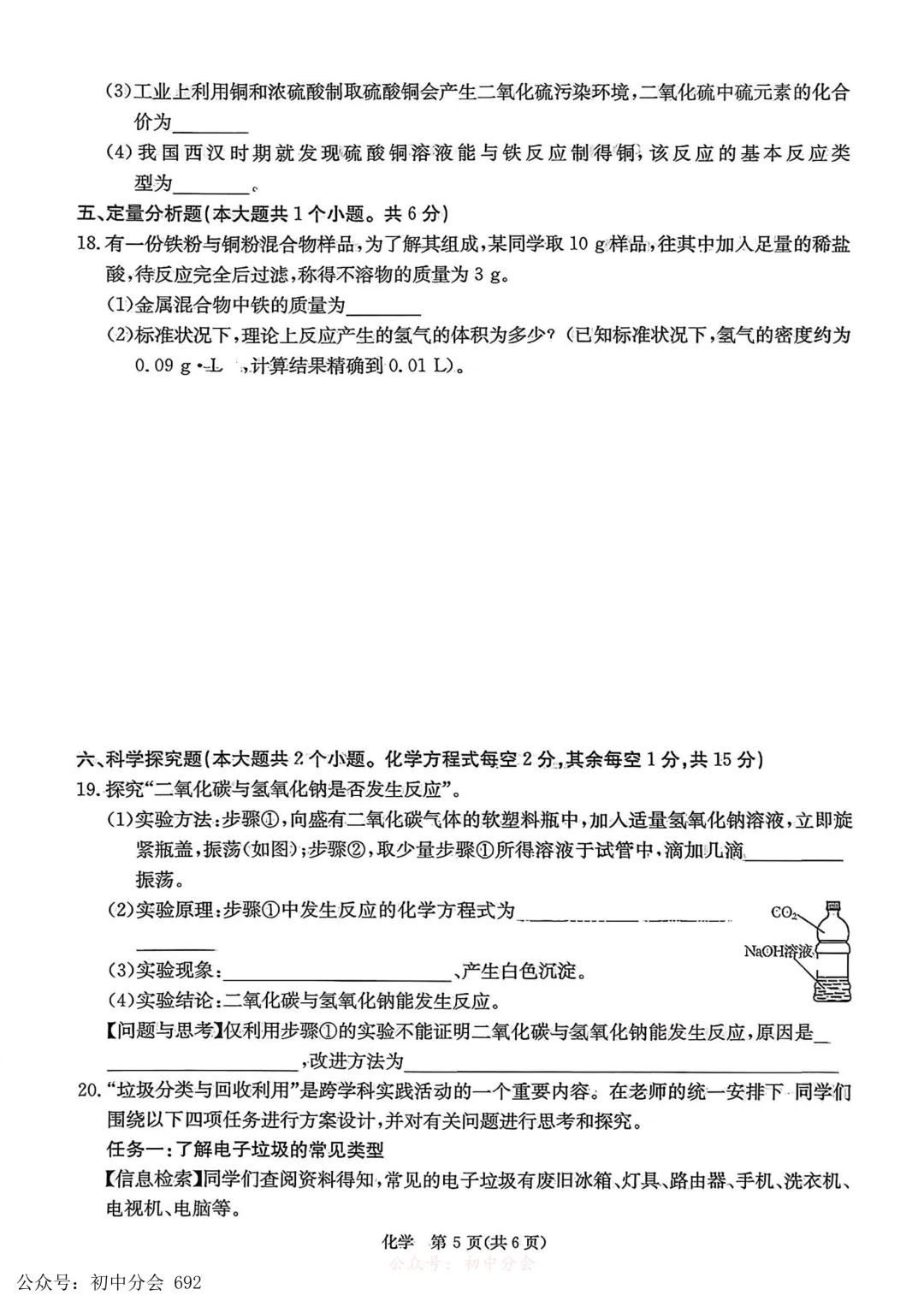 2026年初中学业水平测试模拟演练一试卷及答案(全科含听力) 第34张