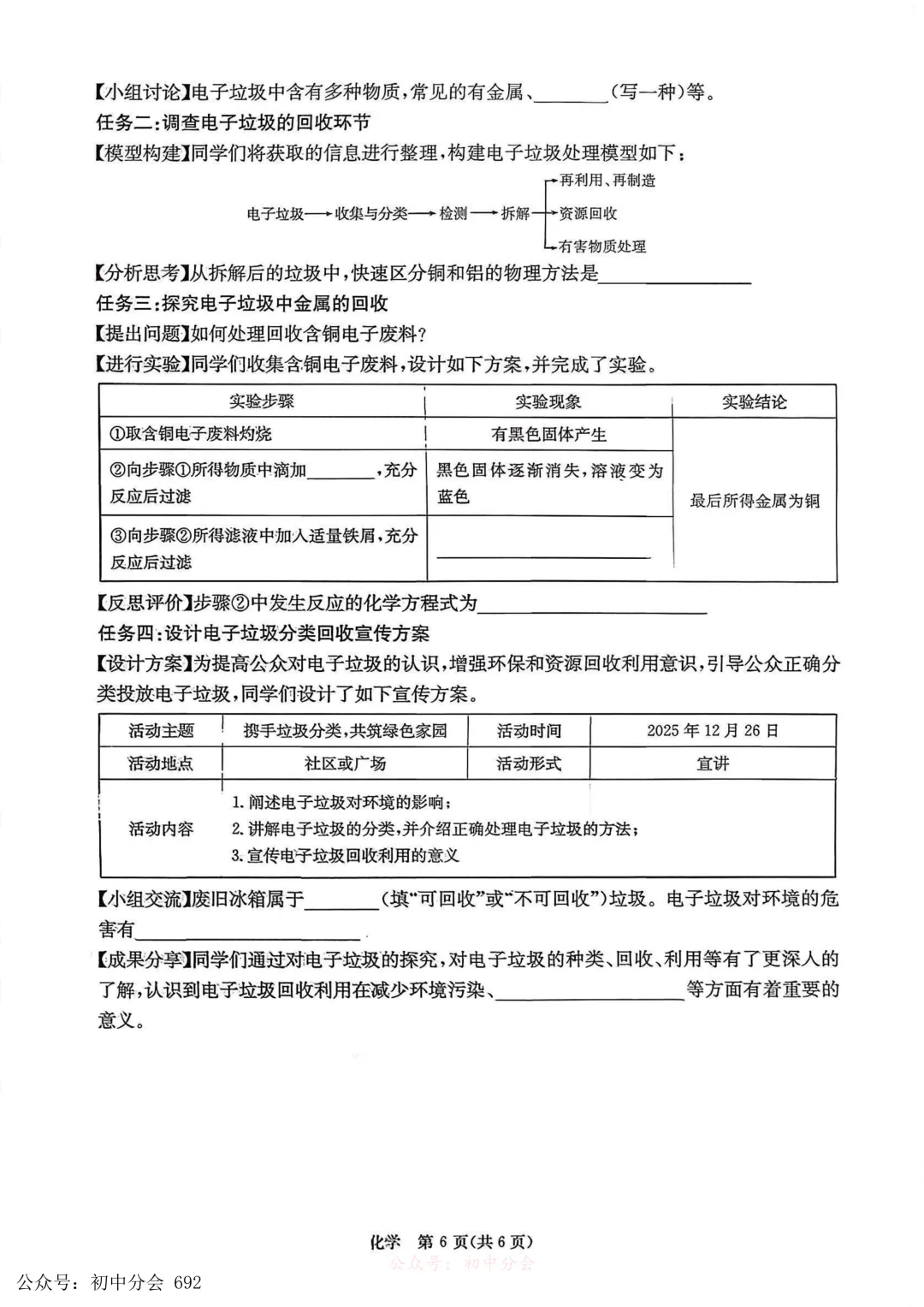 2026年初中学业水平测试模拟演练一试卷及答案(全科含听力) 第35张