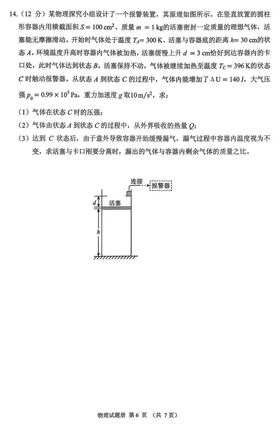 2026届辽宁省抚顺市高三3月模拟考试(抚顺一模)【全科】 第9张