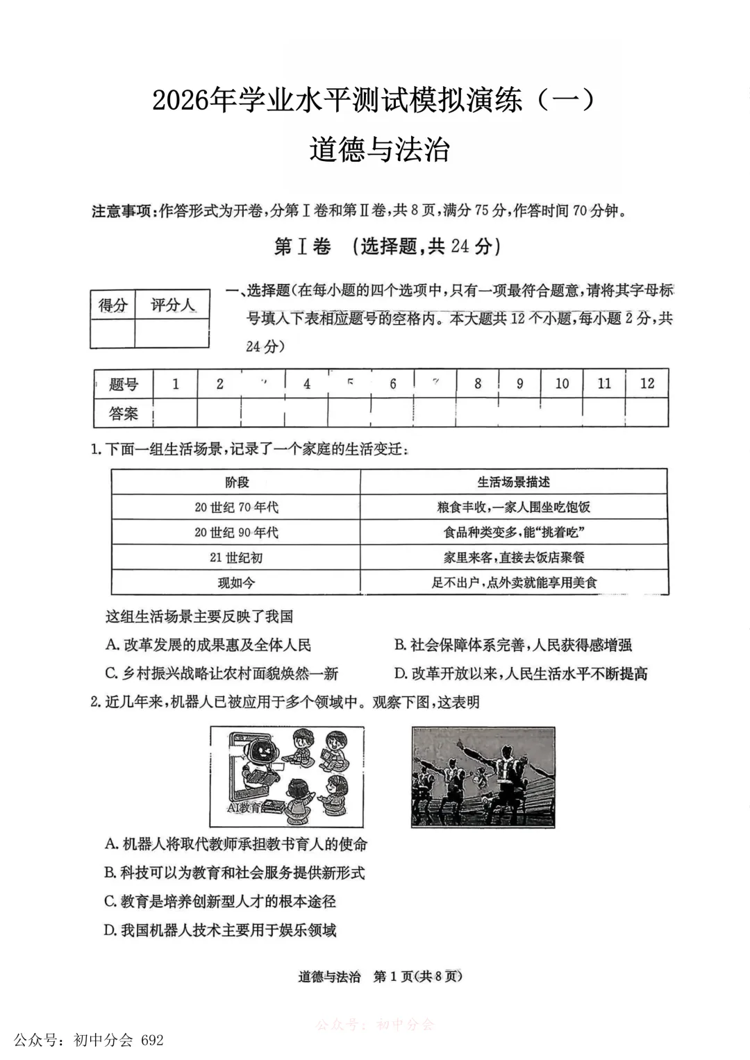 2026年初中学业水平测试模拟演练一试卷及答案(全科含听力) 第36张