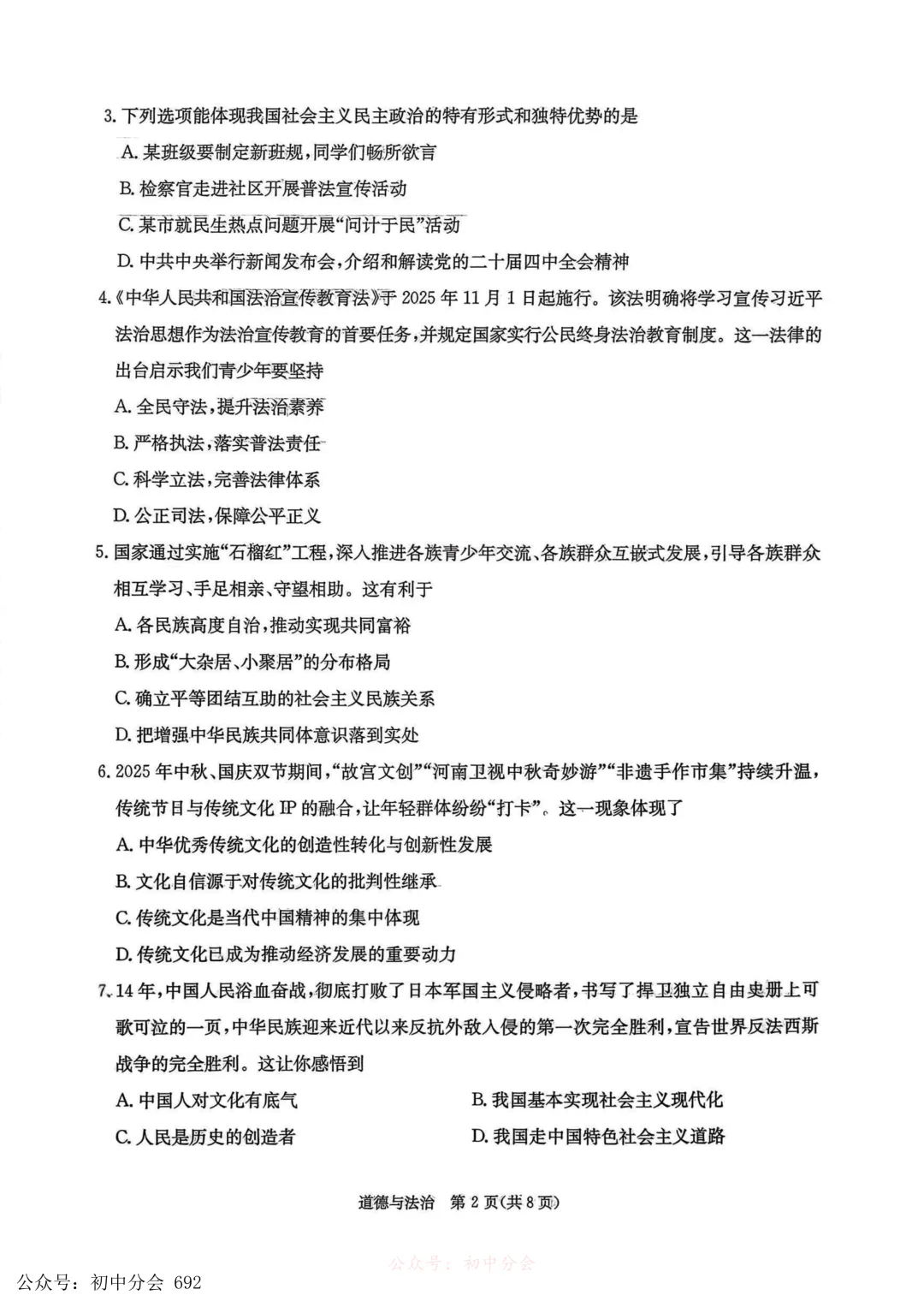 2026年初中学业水平测试模拟演练一试卷及答案(全科含听力) 第37张