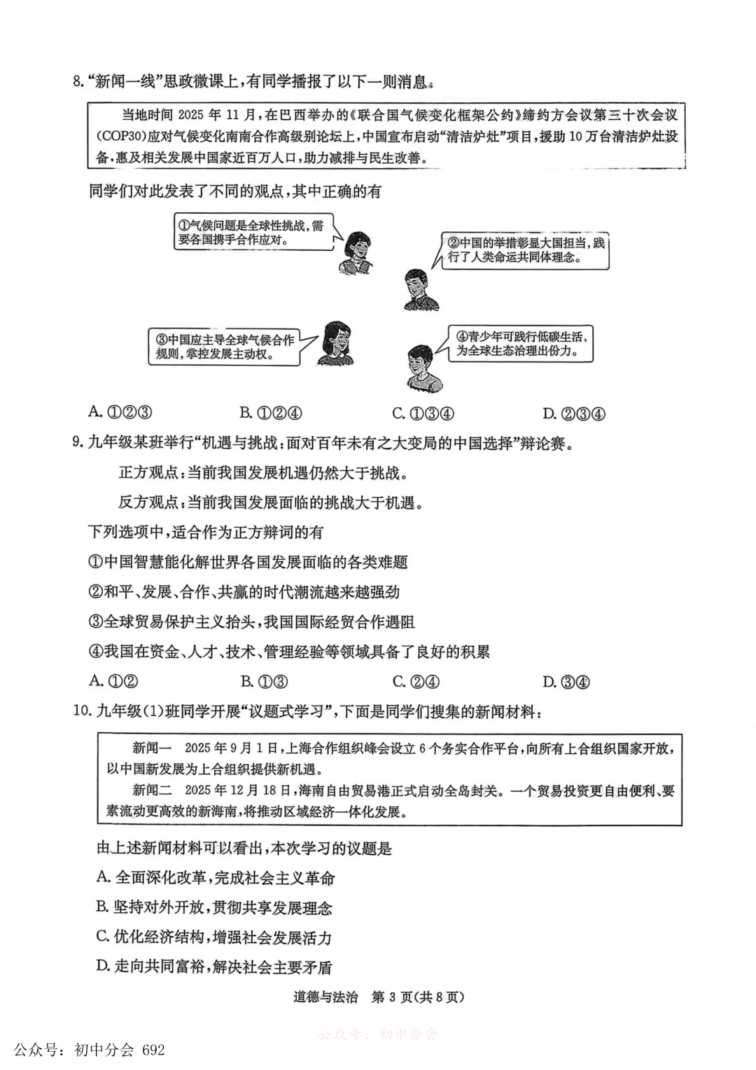 2026年初中学业水平测试模拟演练一试卷及答案(全科含听力) 第38张