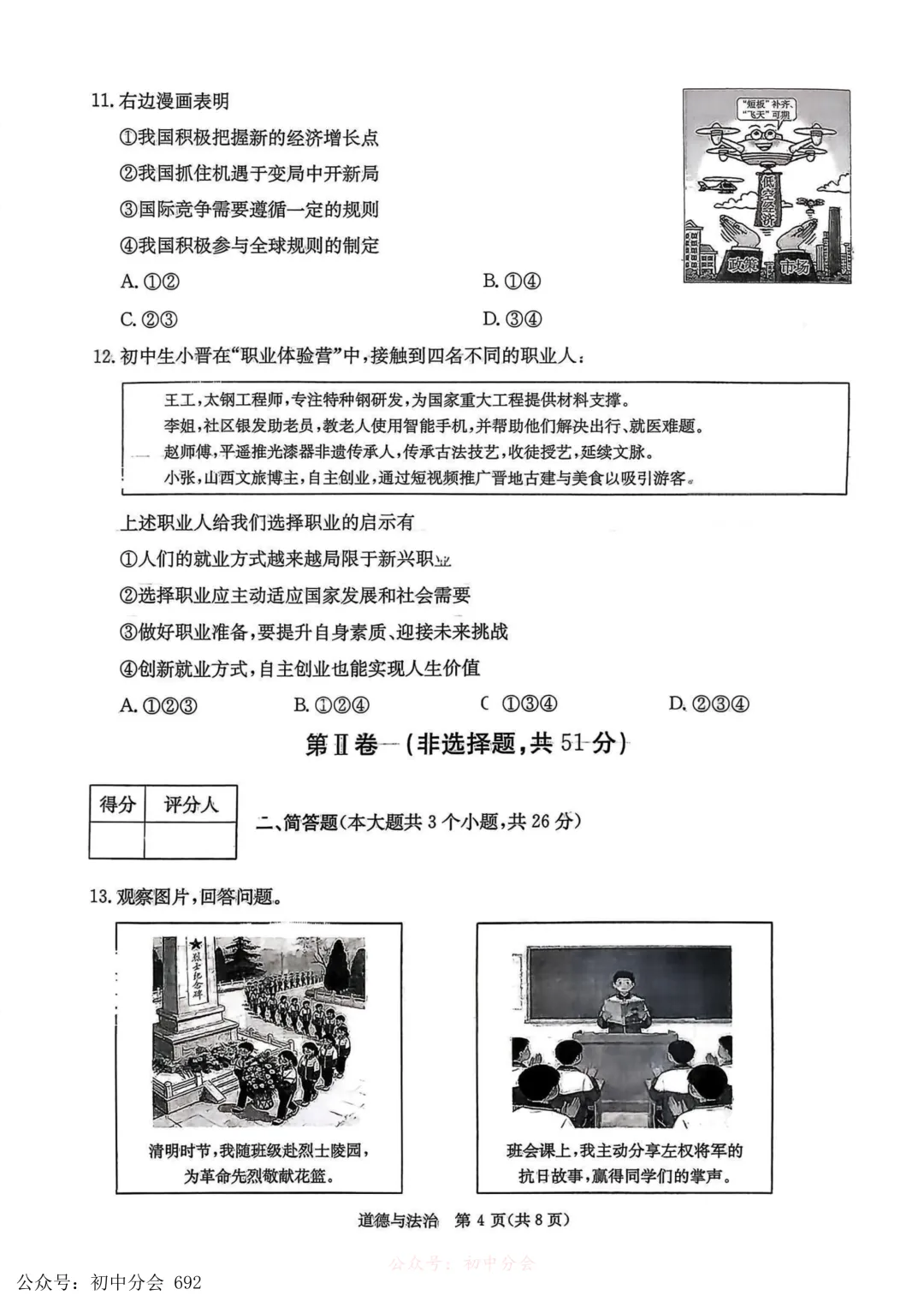 2026年初中学业水平测试模拟演练一试卷及答案(全科含听力) 第39张