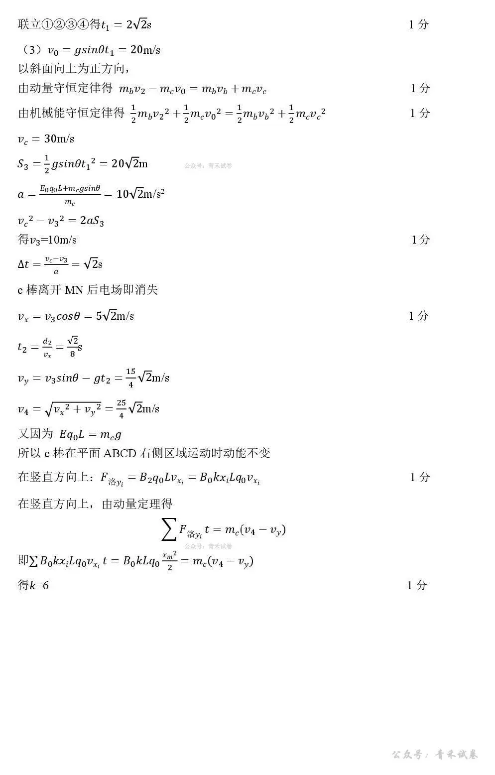 2026届辽宁省抚顺市高三3月模拟考试(抚顺一模)【全科】 第13张
