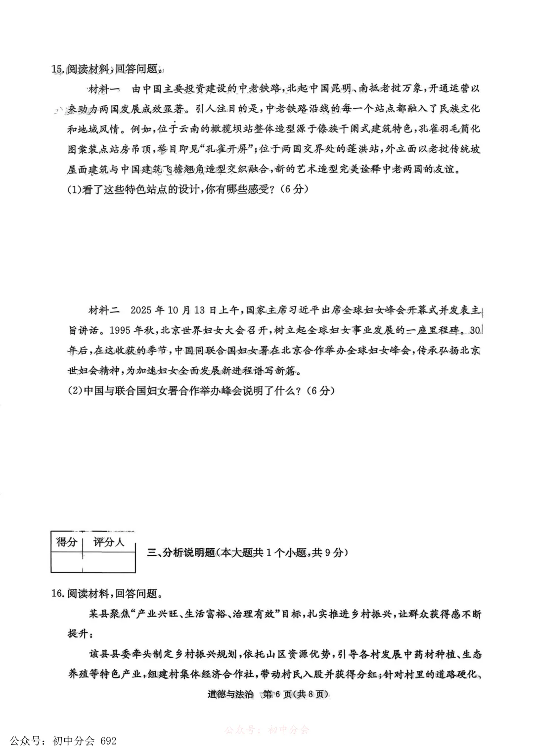 2026年初中学业水平测试模拟演练一试卷及答案(全科含听力) 第41张