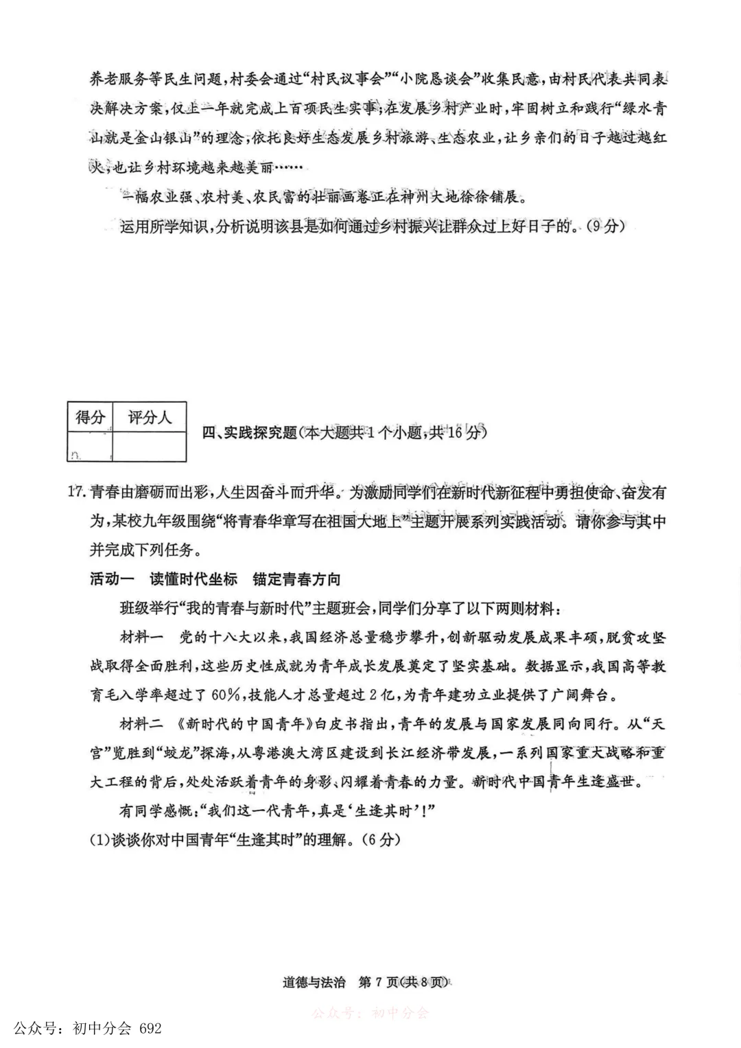 2026年初中学业水平测试模拟演练一试卷及答案(全科含听力) 第42张