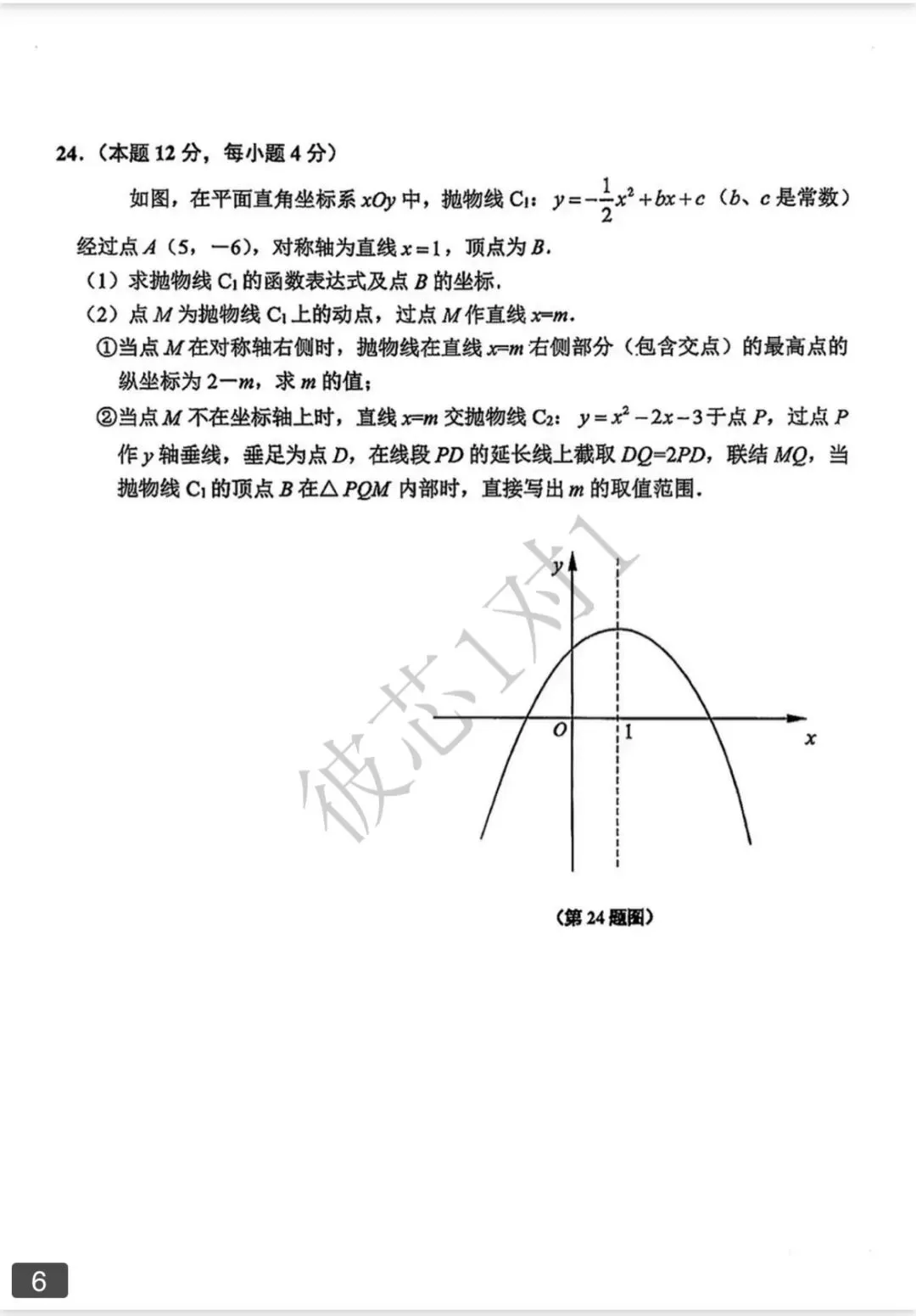 2025年闵行区初三一模数学试卷 第7张 2025年闵行区初三一模数学试卷 第7张