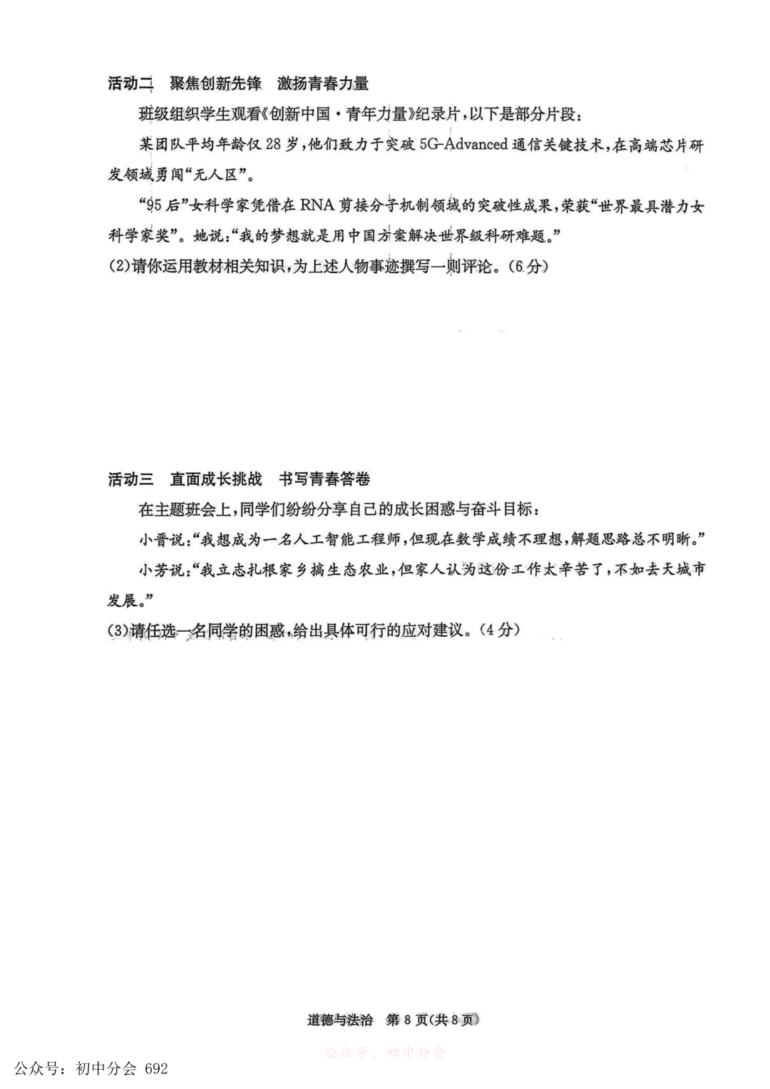 2026年初中学业水平测试模拟演练一试卷及答案(全科含听力) 第43张