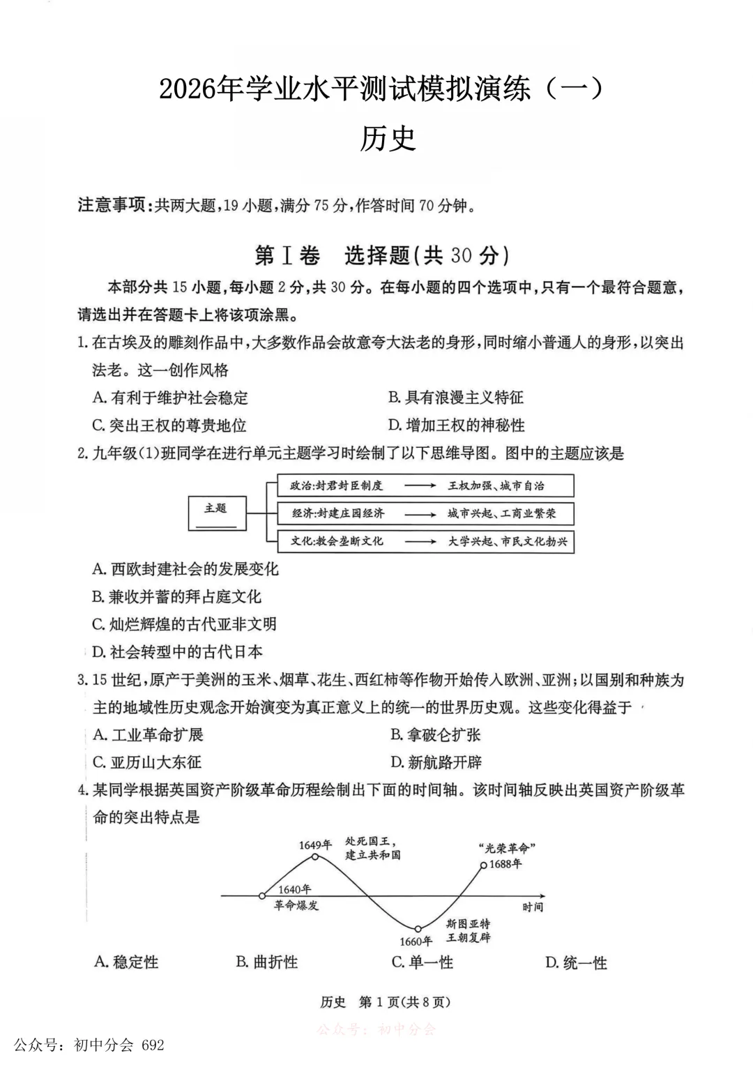 2026年初中学业水平测试模拟演练一试卷及答案(全科含听力) 第44张