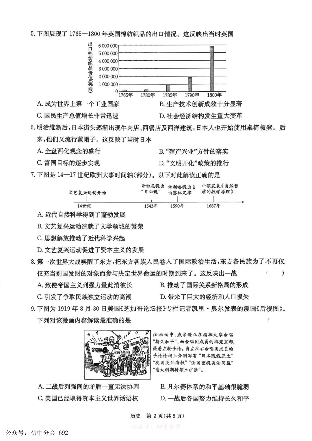 2026年初中学业水平测试模拟演练一试卷及答案(全科含听力) 第45张