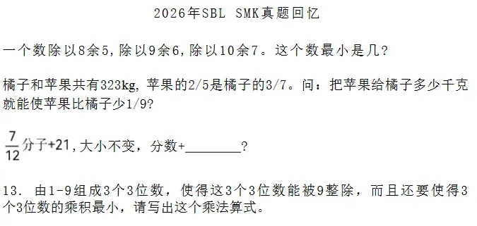 含SBL最新真题!2026小升初SMK综合卷 第3张