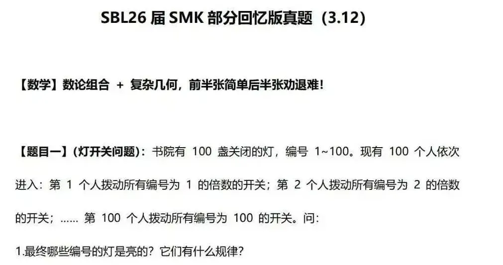 含SBL最新真题!2026小升初SMK综合卷 第4张