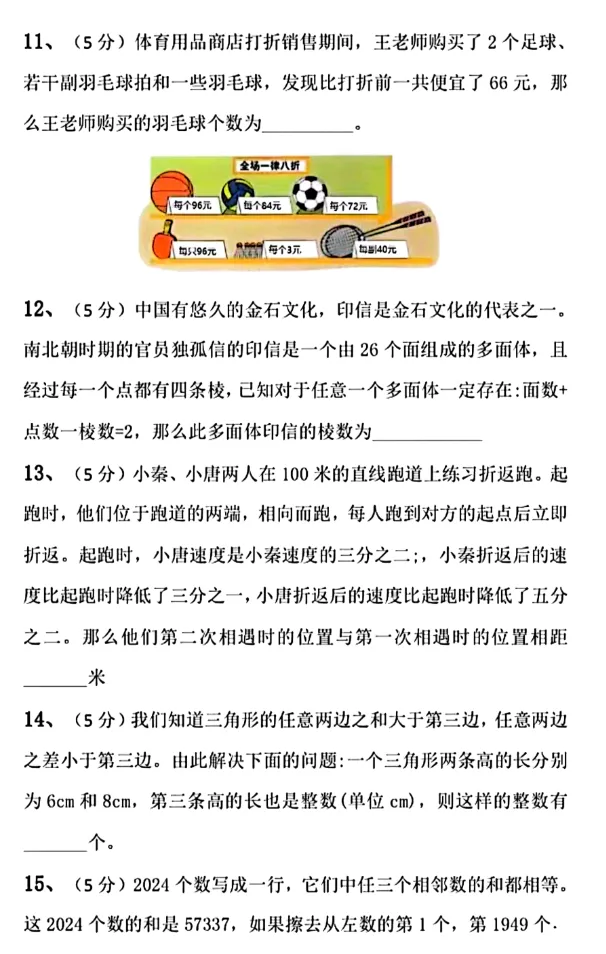 含SBL最新真题!2026小升初SMK综合卷 第7张