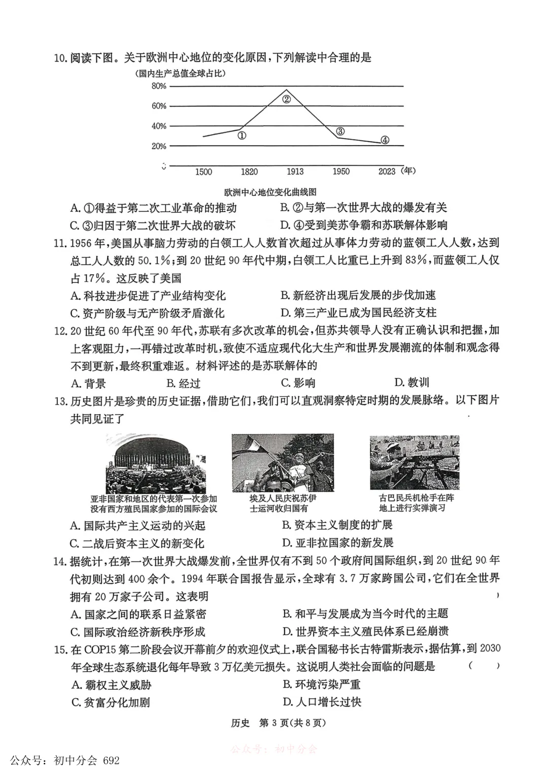 2026年初中学业水平测试模拟演练一试卷及答案(全科含听力) 第46张
