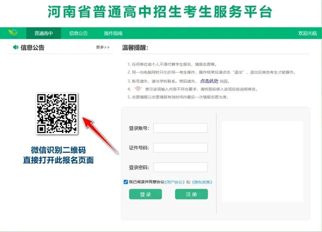 【中考备考】2026年河南省中招注册报名图文教程 第3张