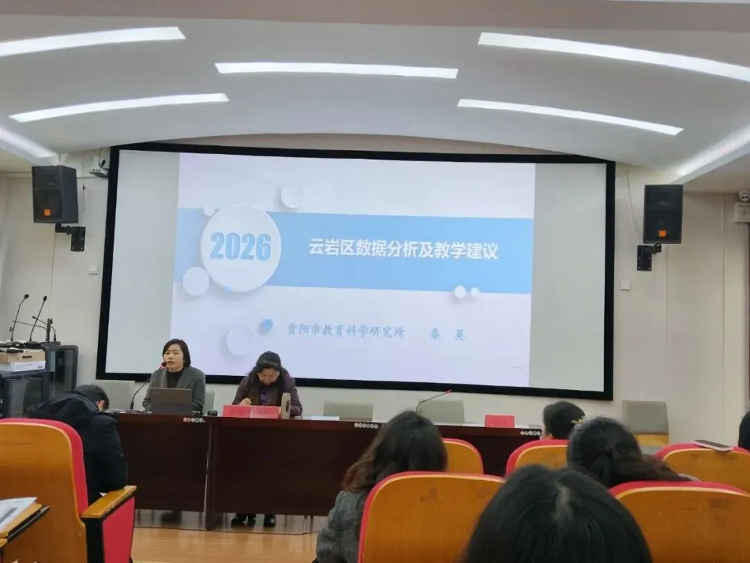 贵阳贵安2026届中考备考工作会(云岩专场)召开 第7张 贵阳贵安2026届中考备考工作会(云岩专场)召开 第7张