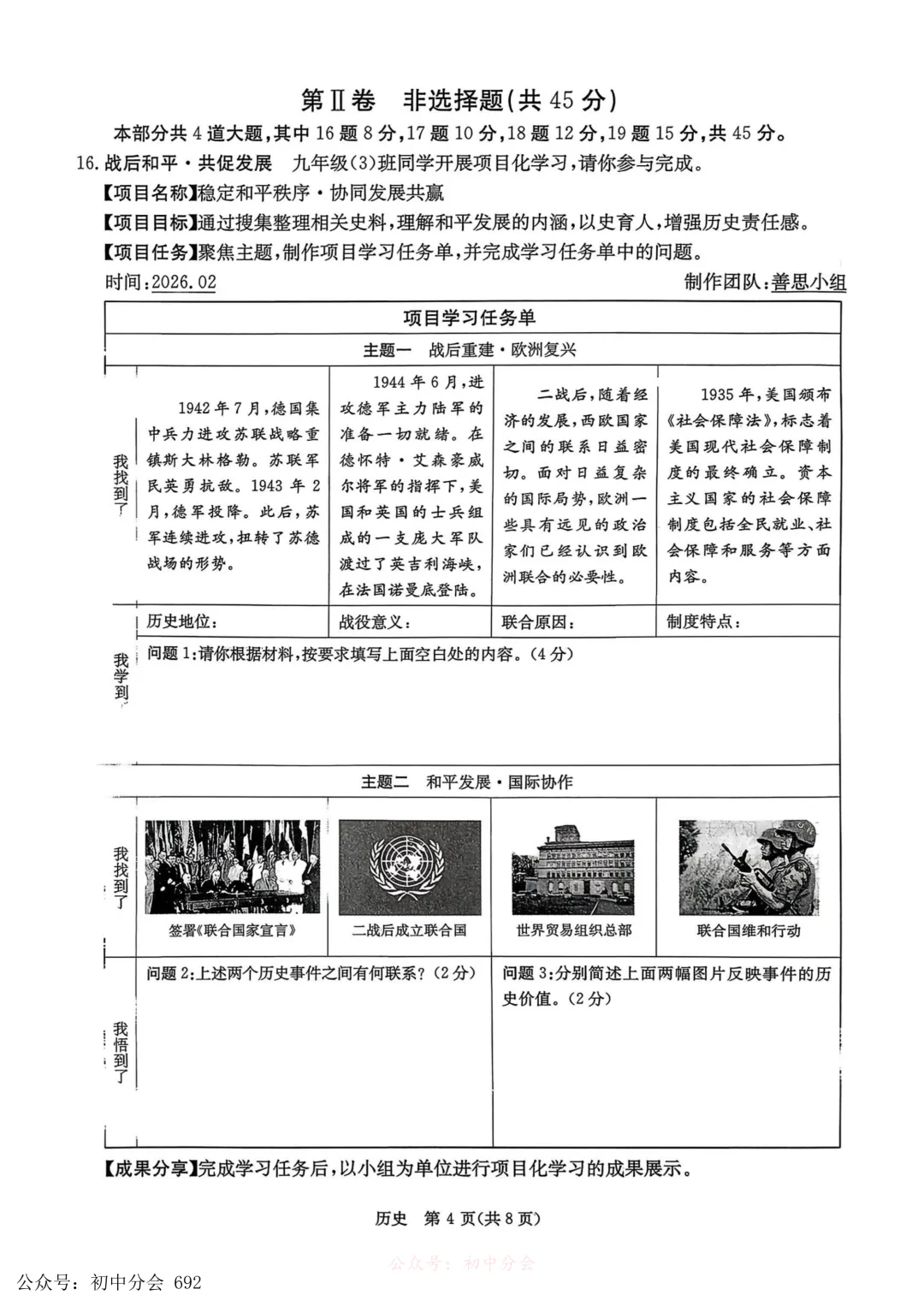 2026年初中学业水平测试模拟演练一试卷及答案(全科含听力) 第47张