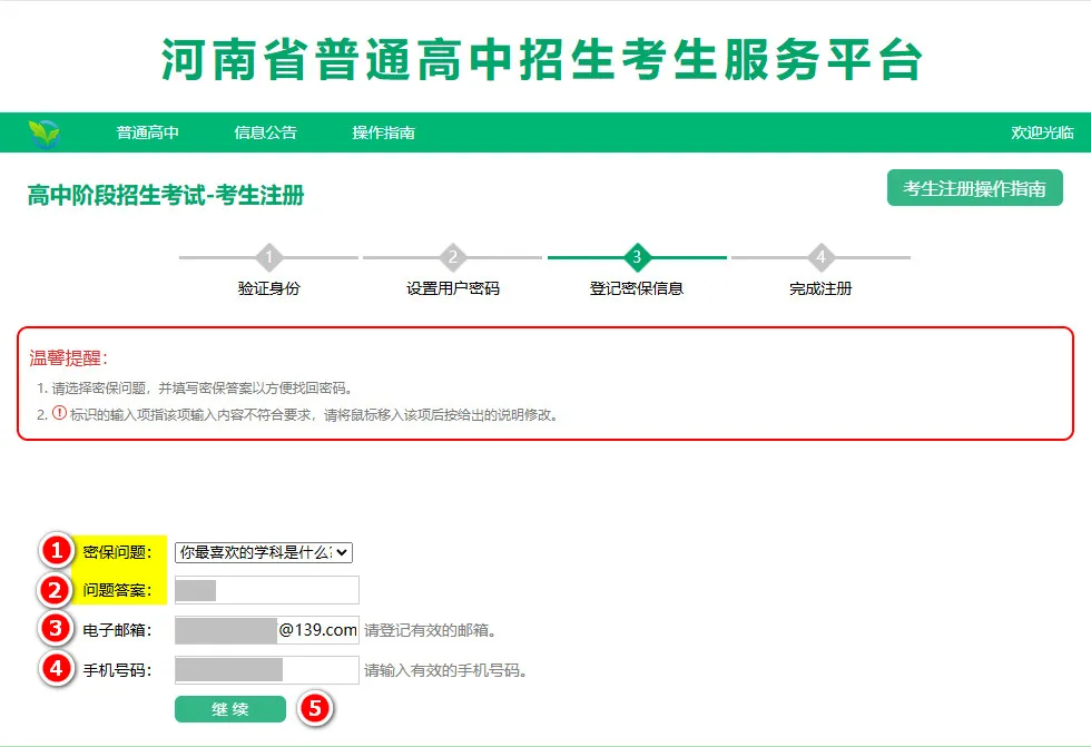 【中考备考】2026年河南省中招注册报名图文教程 第6张