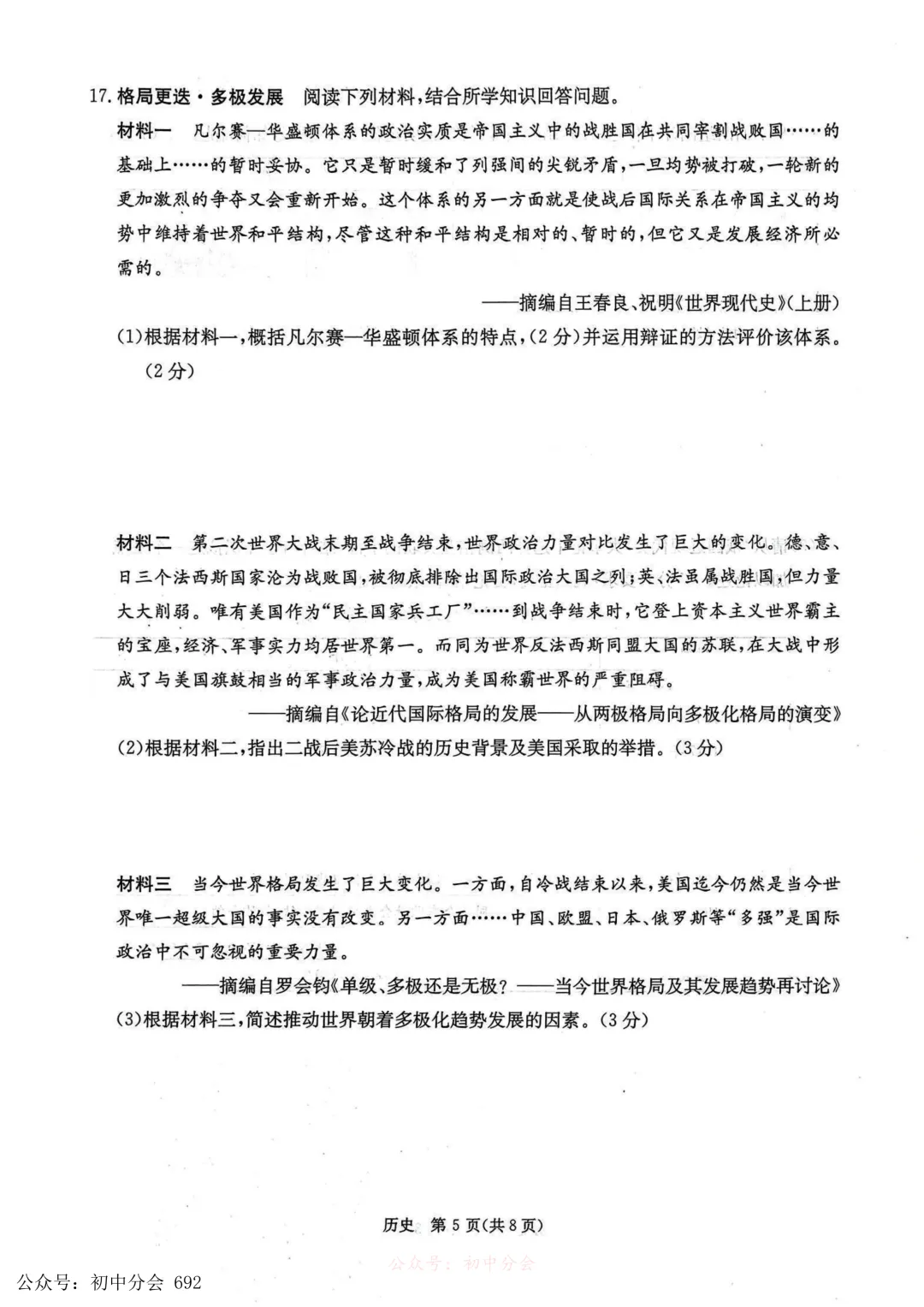 2026年初中学业水平测试模拟演练一试卷及答案(全科含听力) 第48张